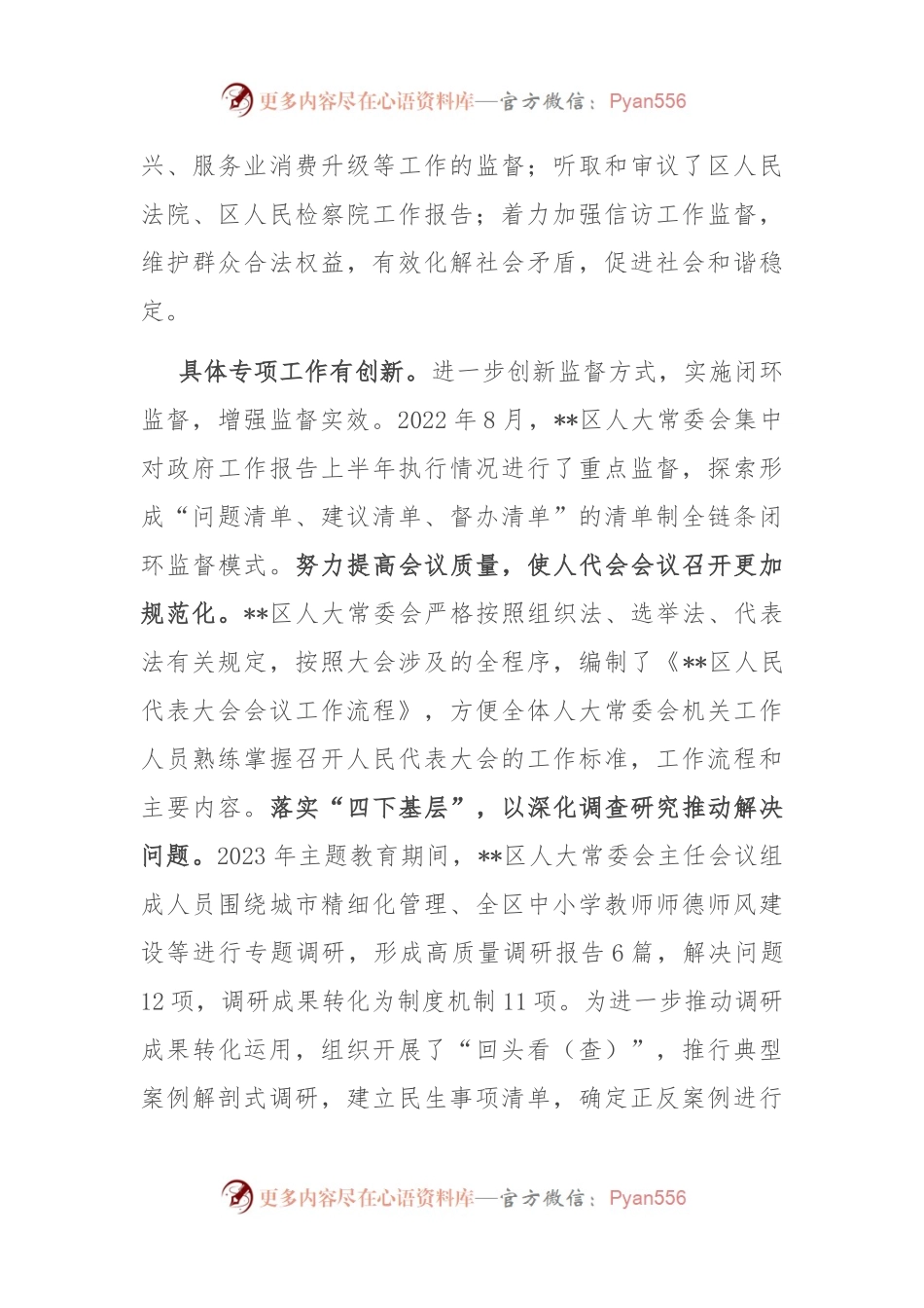在全市人大重点工作调研座谈会上的汇报发言.docx_第2页