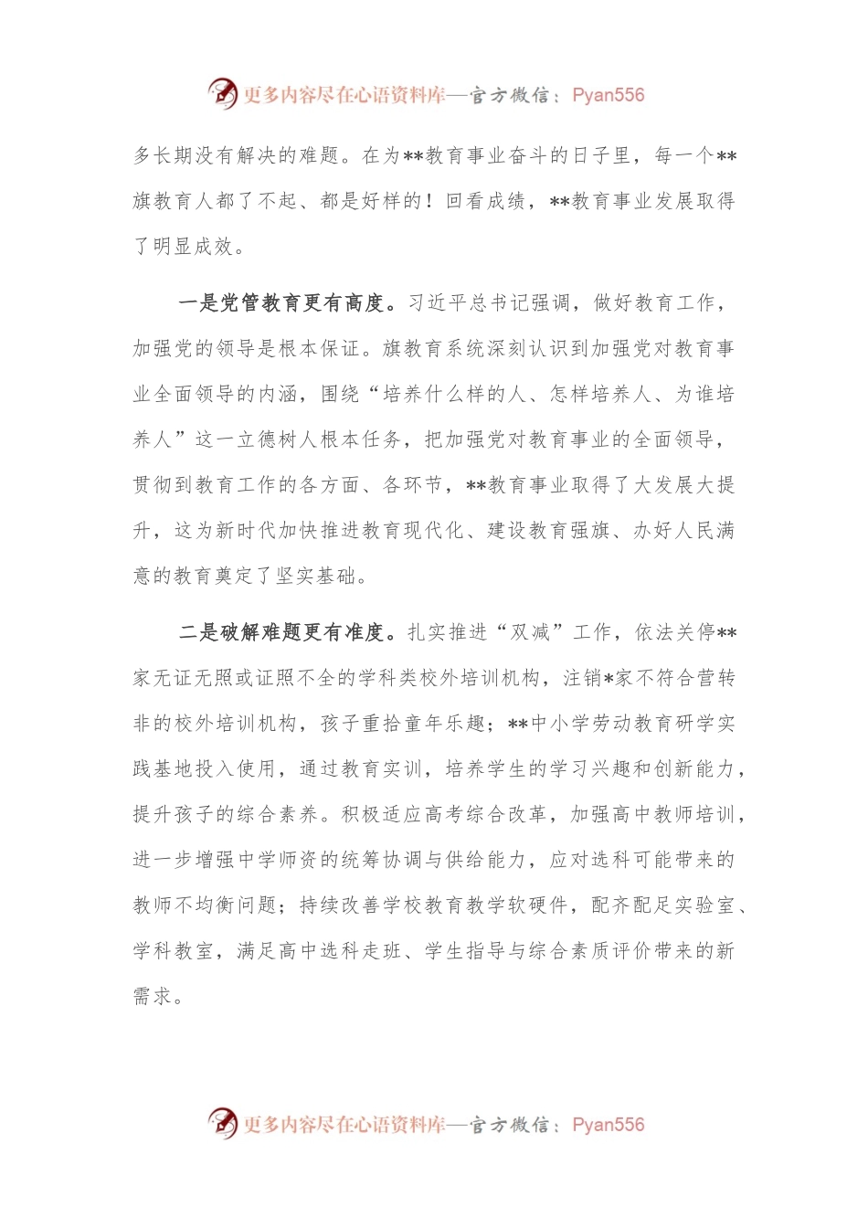 在全县教育表彰大会上的讲话.docx_第2页