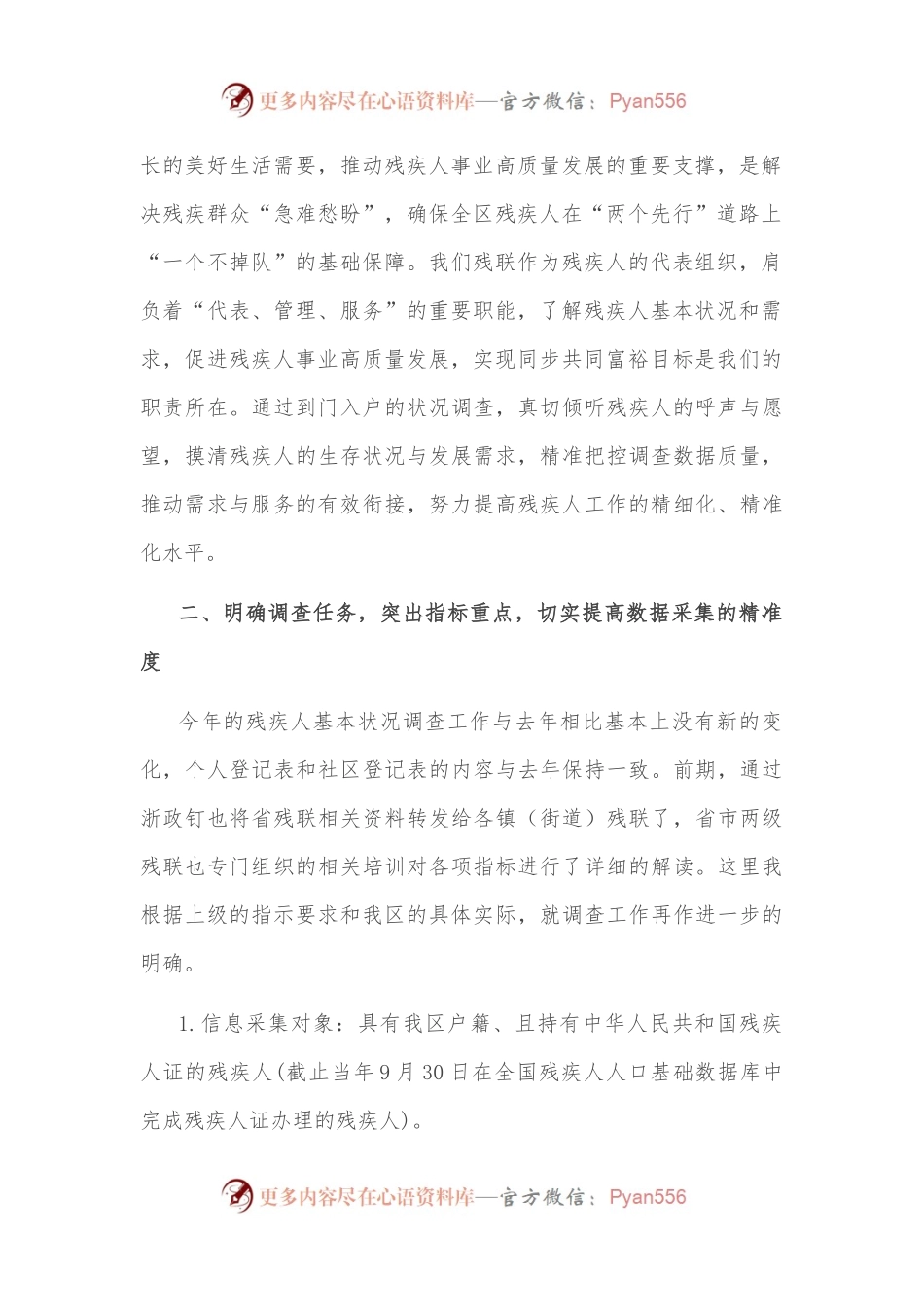 在持证残疾人基本状况调查培训班上的动员讲话.docx_第2页
