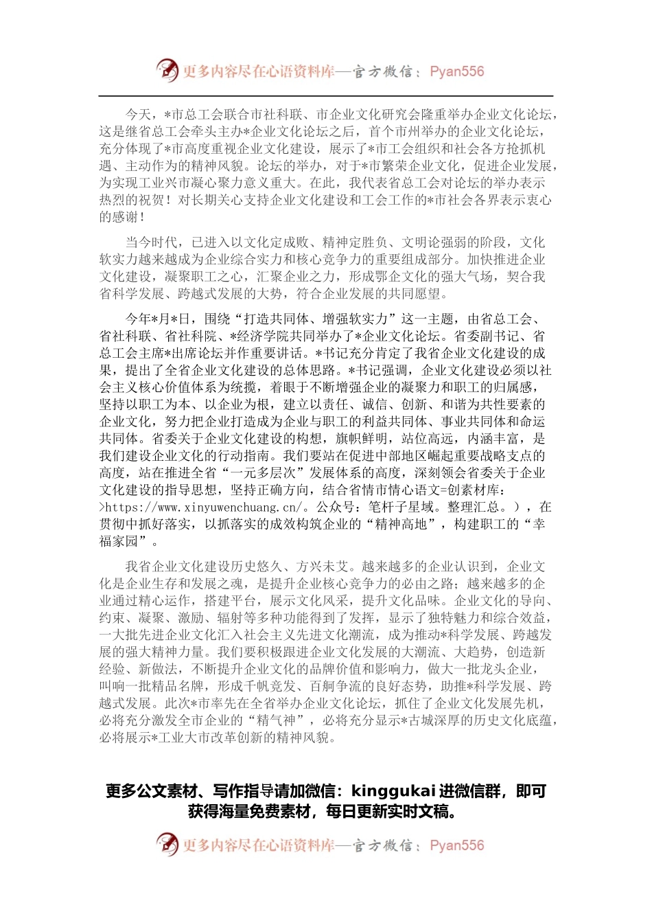 在全市企业文化论坛上的讲话.docx_第1页