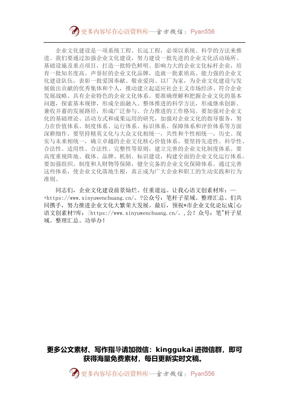 在全市企业文化论坛上的讲话.docx_第2页