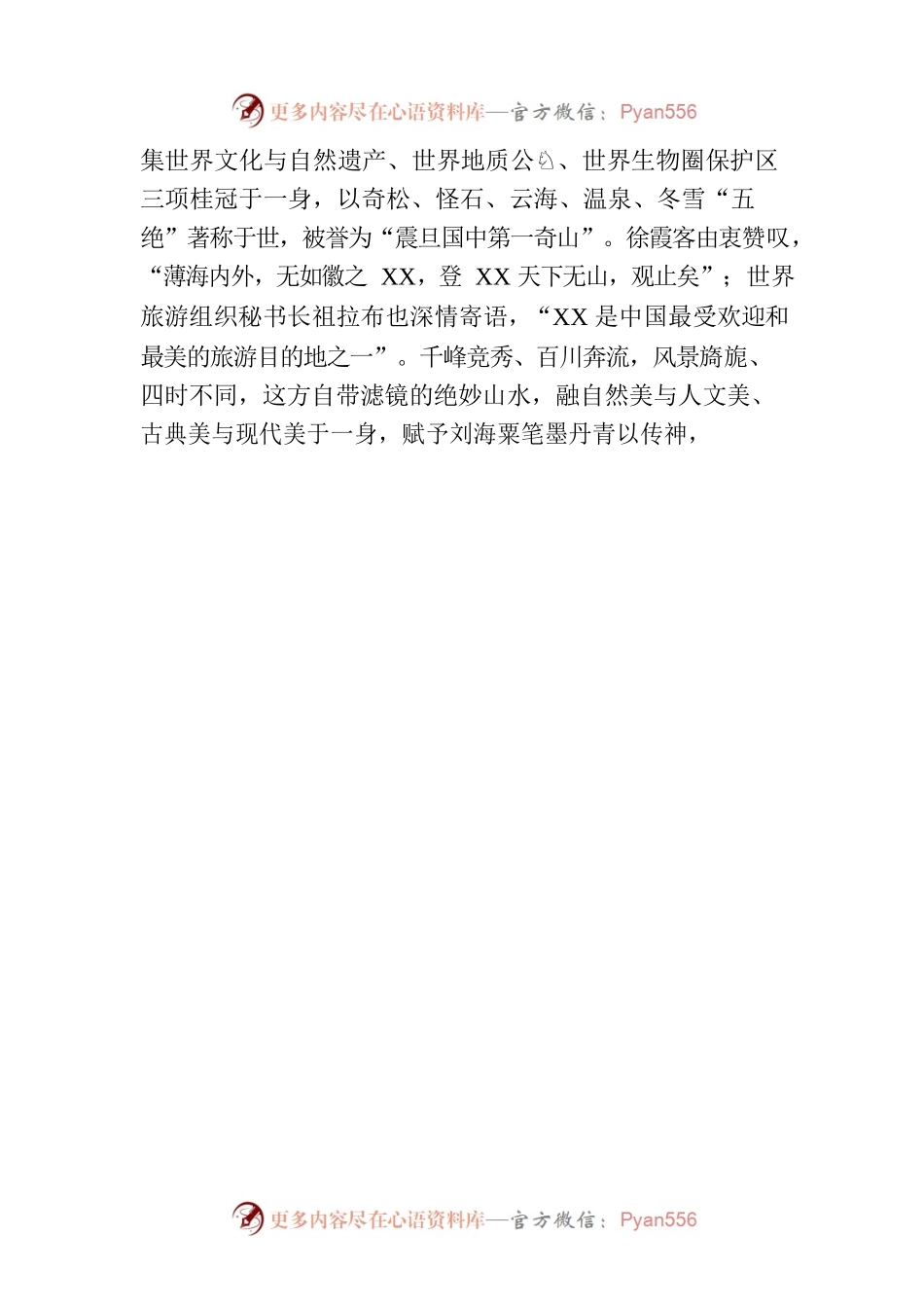 在“创意XX 美在徽州”文旅推介会上的讲话致辞（摘要）.docx_第2页