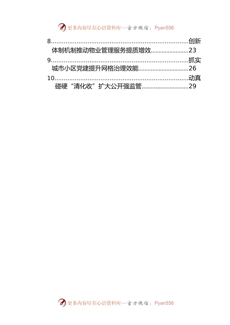 在抓党建促基层治理能力提升工作交流推进会上的发言汇编（10篇）.docx_第2页