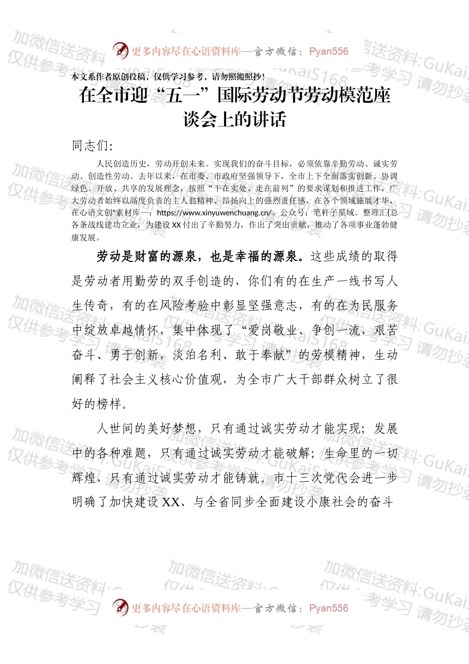 在全市迎五一国际劳动节劳动模范座谈会上的讲话.docx_第1页