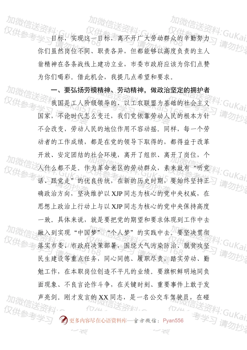 在全市迎五一国际劳动节劳动模范座谈会上的讲话.docx_第2页
