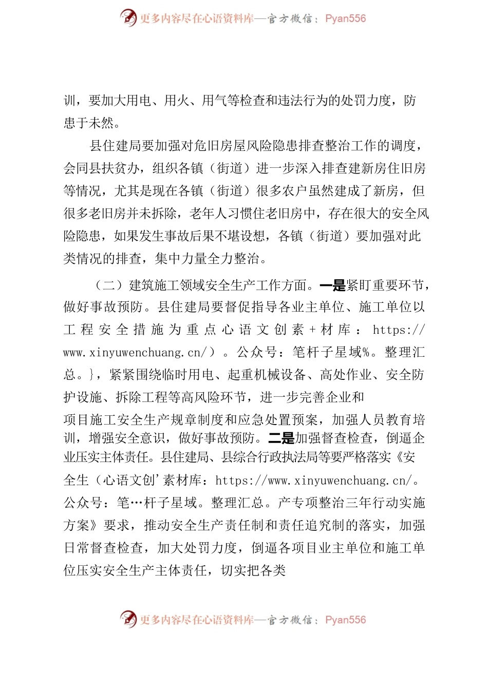 在全县安全生产工作会上的工作安排.docx_第2页