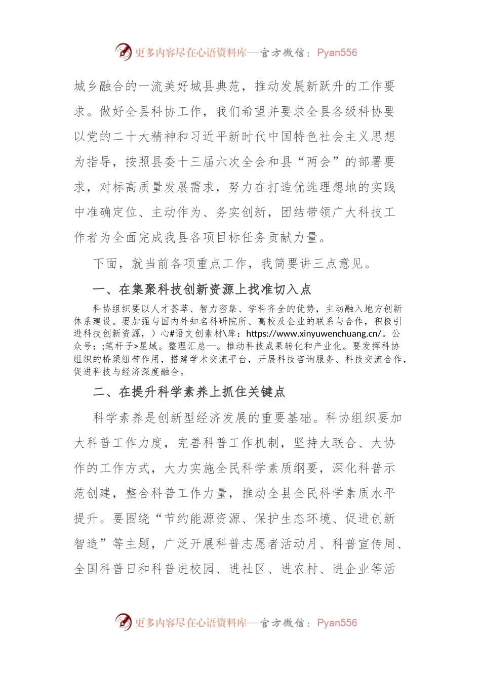 在县科协七届二次常委（扩大）会议上的讲话.docx_第2页