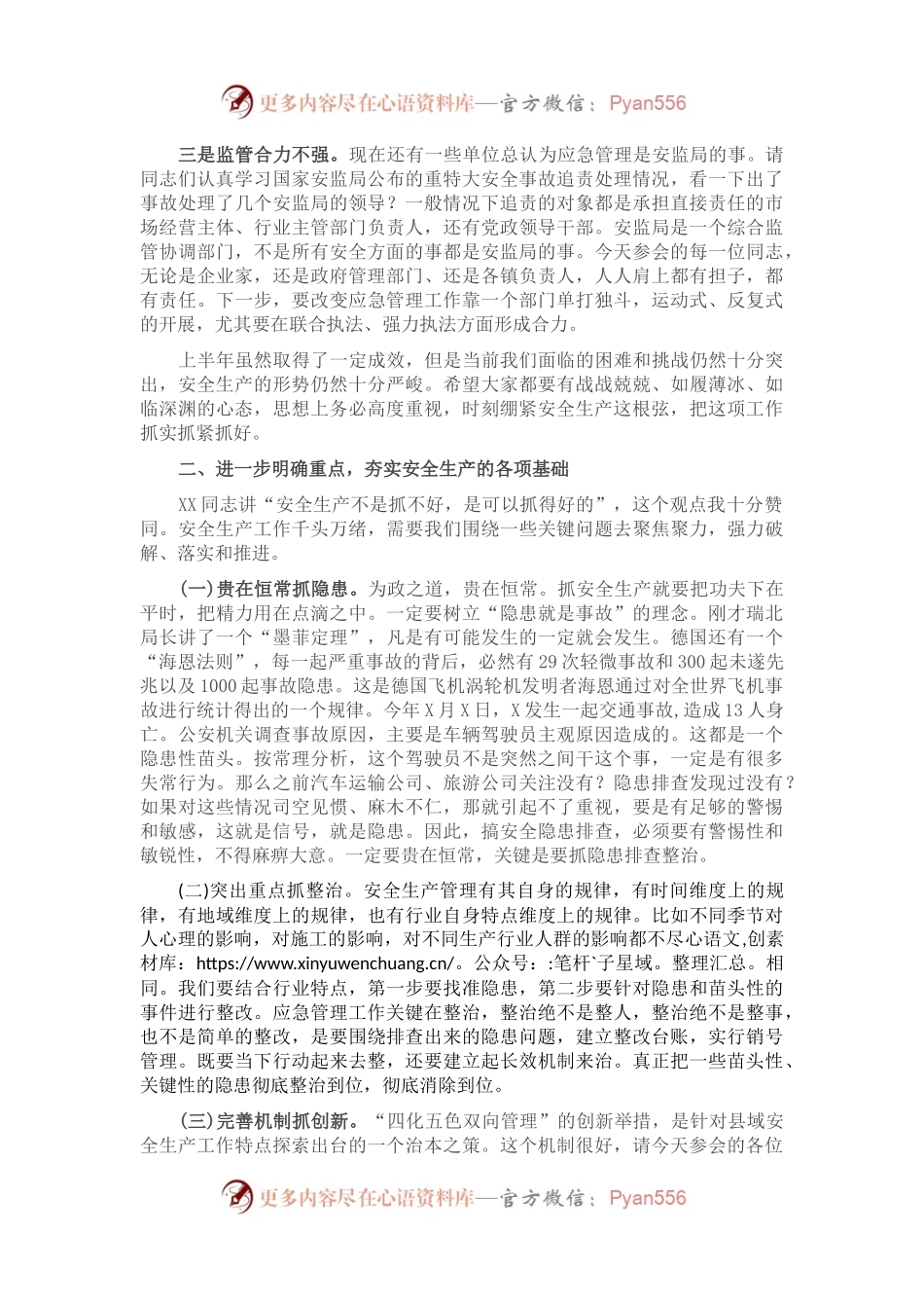 在全县半年安全生产点评暨四化五色双向管理工作推进会议上的讲话.docx_第2页