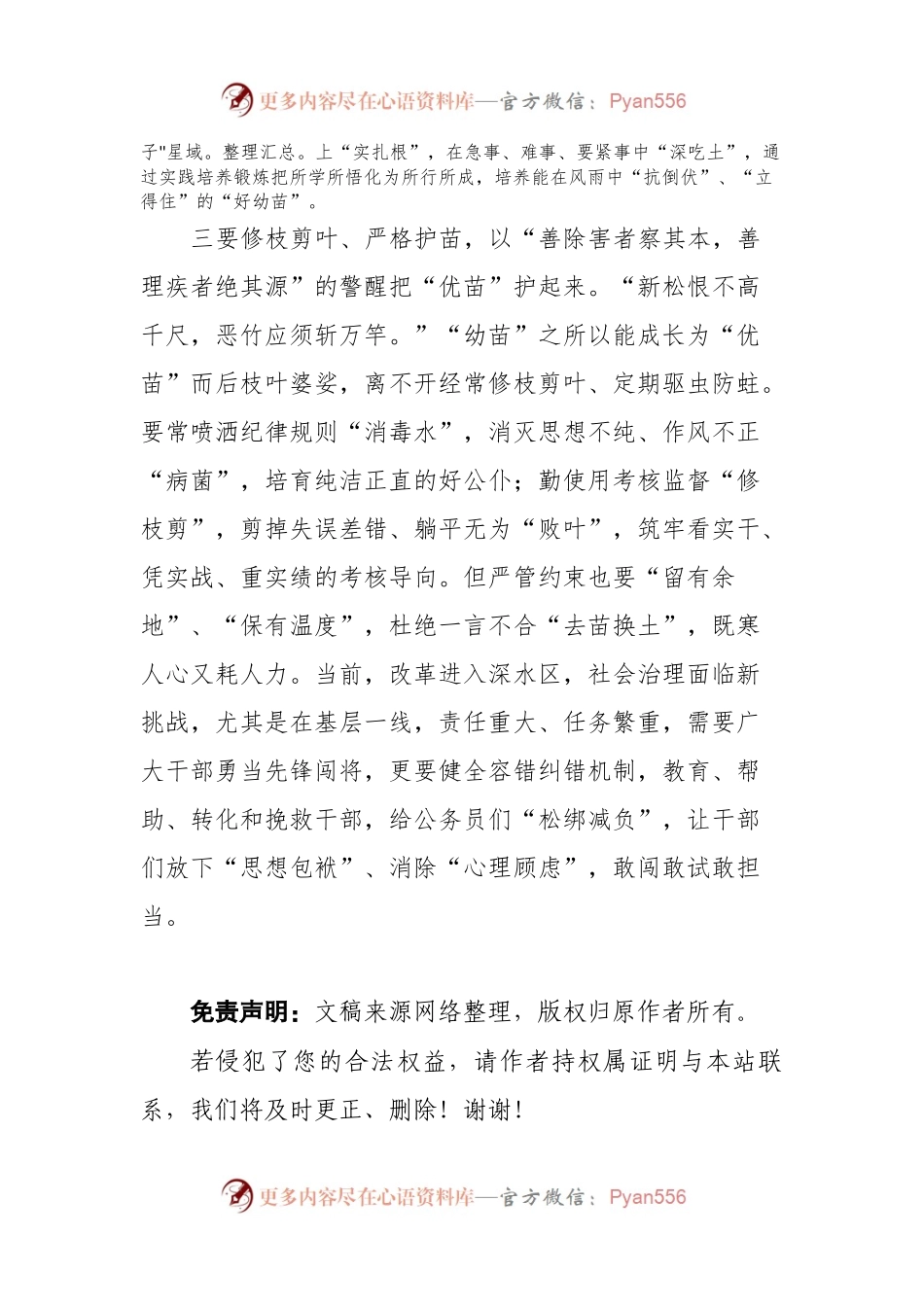 在全国公务员工作座谈会上的心得体会.docx_第2页