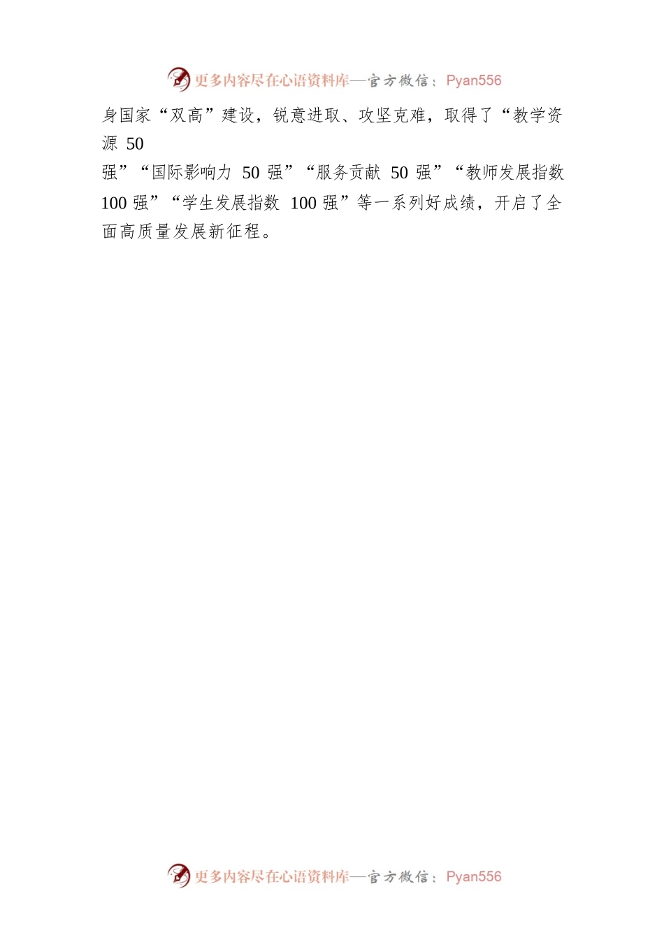 在XX高校干部大会上的讲话.docx_第2页