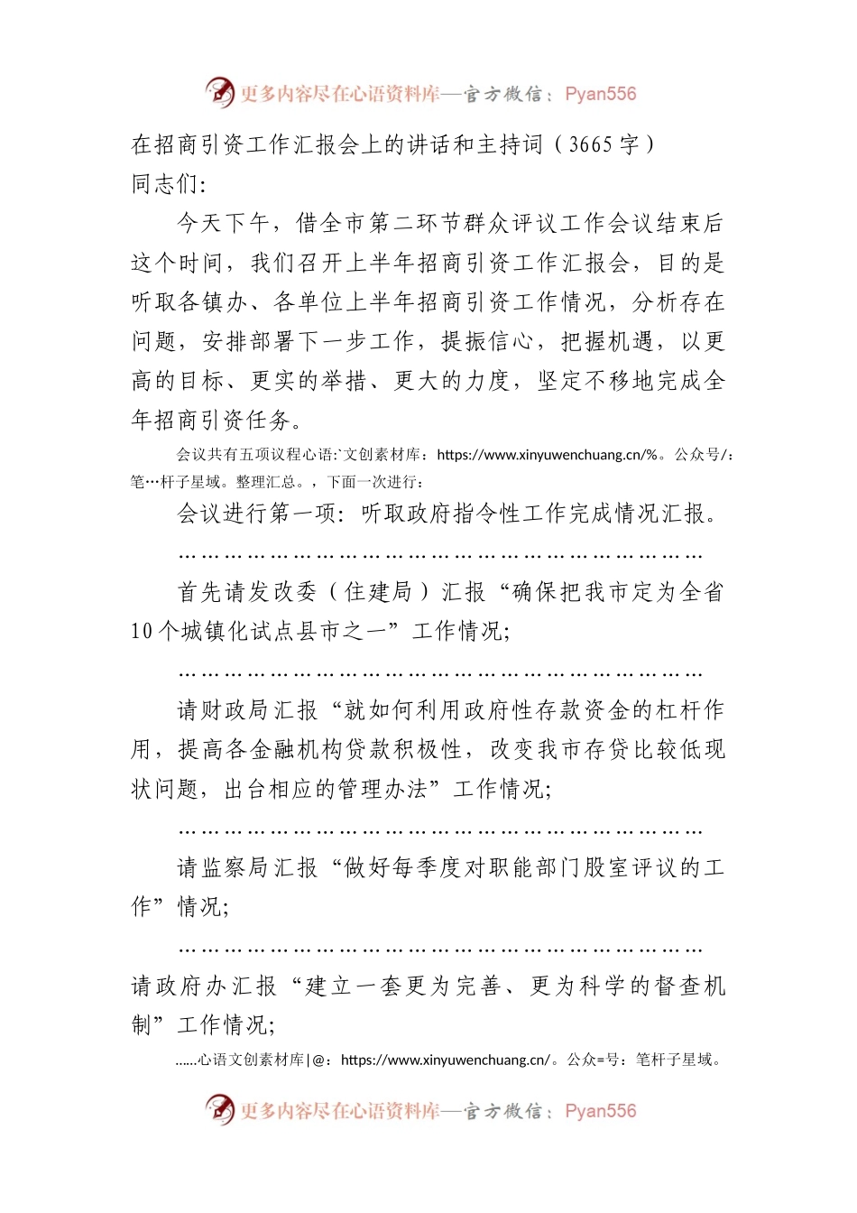 在招商引资工作汇报会上的讲话和主持词.docx_第1页