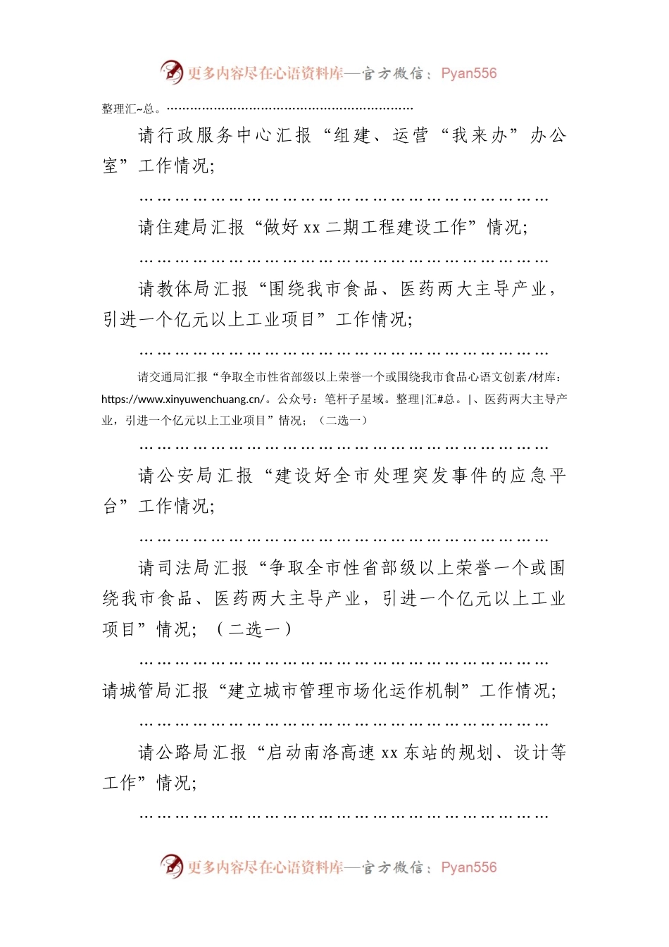 在招商引资工作汇报会上的讲话和主持词.docx_第2页