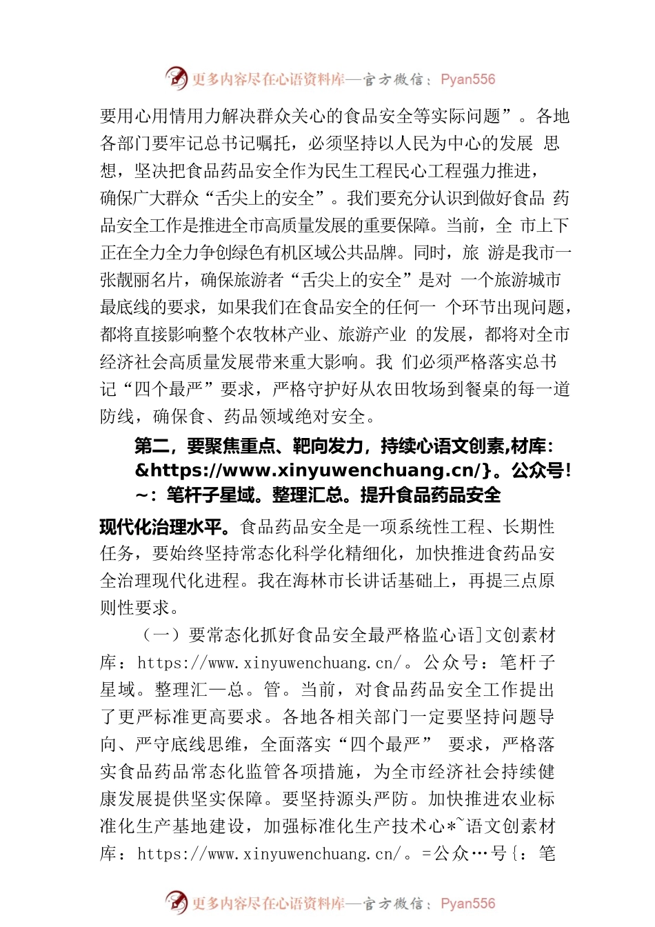 在全市食品药品安全工作委员会全体会议上的讲话.docx_第2页