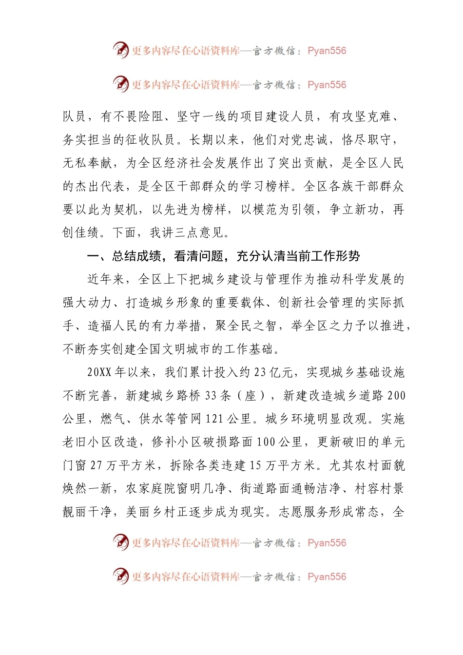 在创建全国文明城市暨全区城乡管理综合执法表彰会议上的讲话.docx_第2页