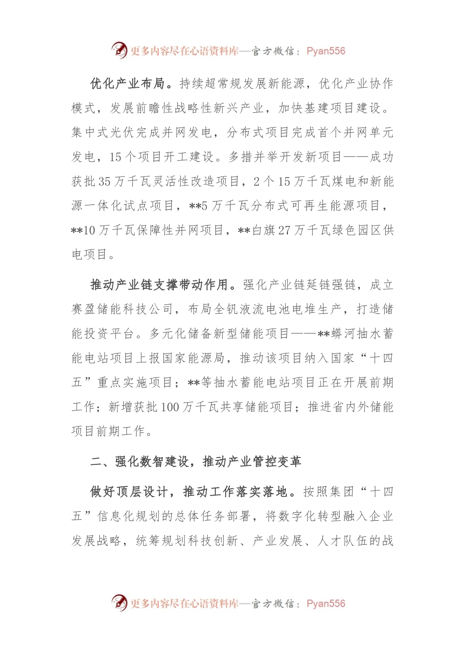 在全省深化国企改革重点工作推进会上的汇报发言.docx_第2页