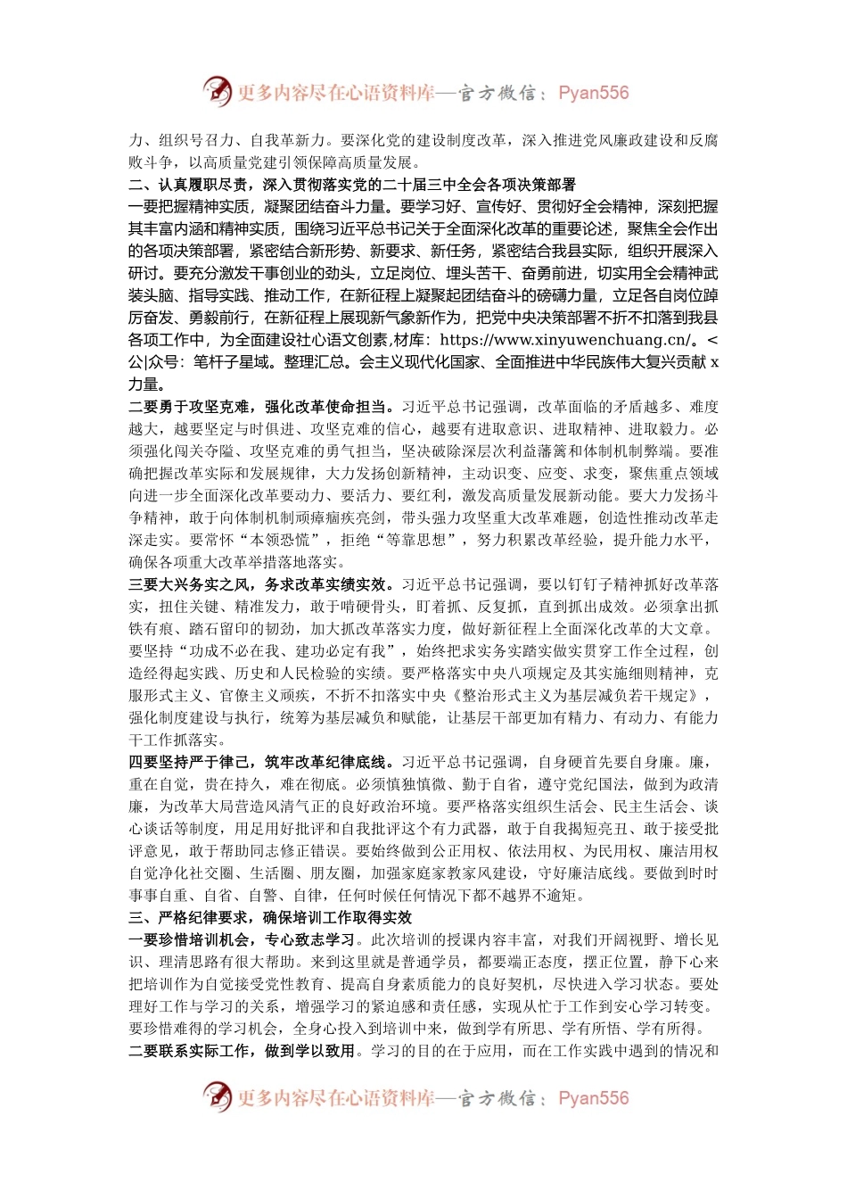 在全县基层党员学习贯彻党的二十届三中全会精神培训示范班开班式上的讲话.docx_第2页