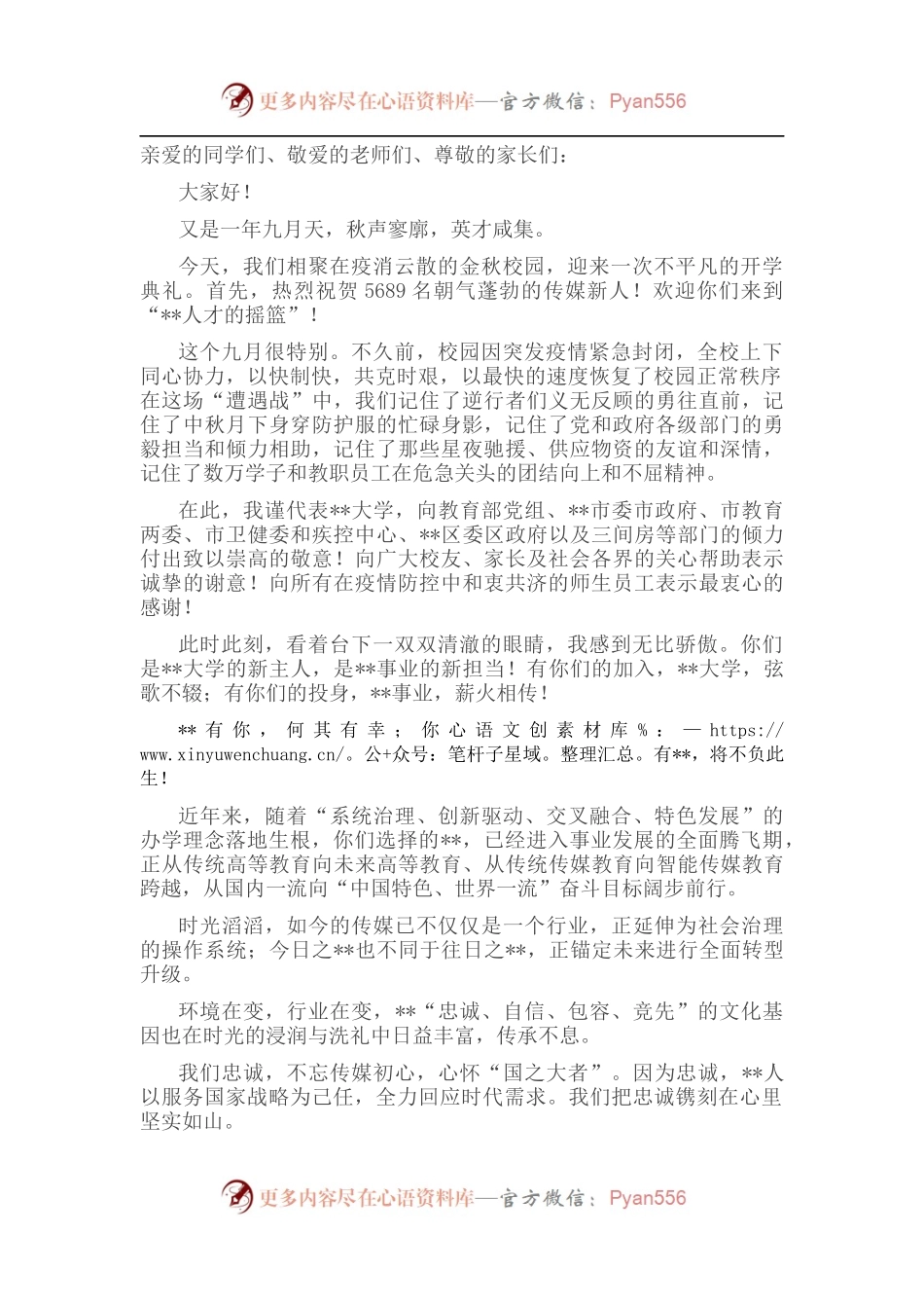 在大学2022级新生开学典礼上的讲话.docx_第1页