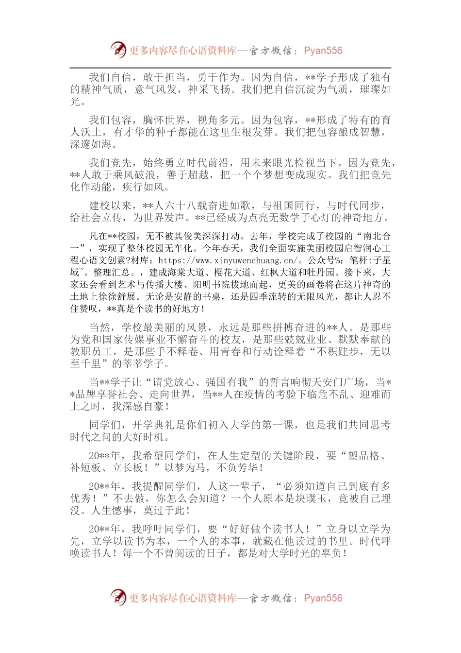 在大学2022级新生开学典礼上的讲话.docx_第2页