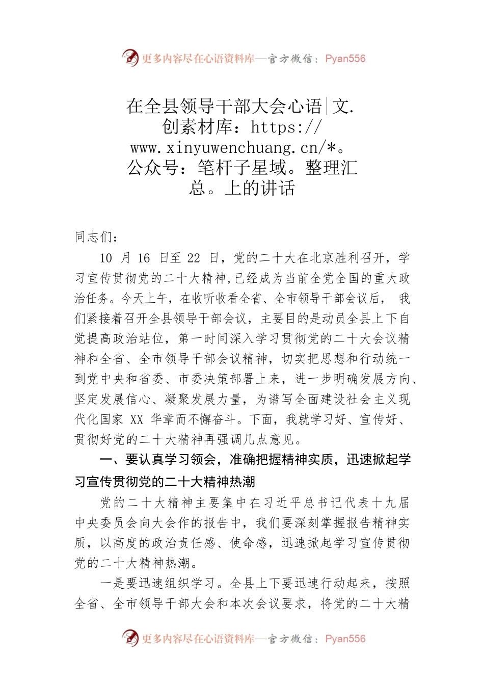 在全县领导干部大会上的讲话.docx_第1页