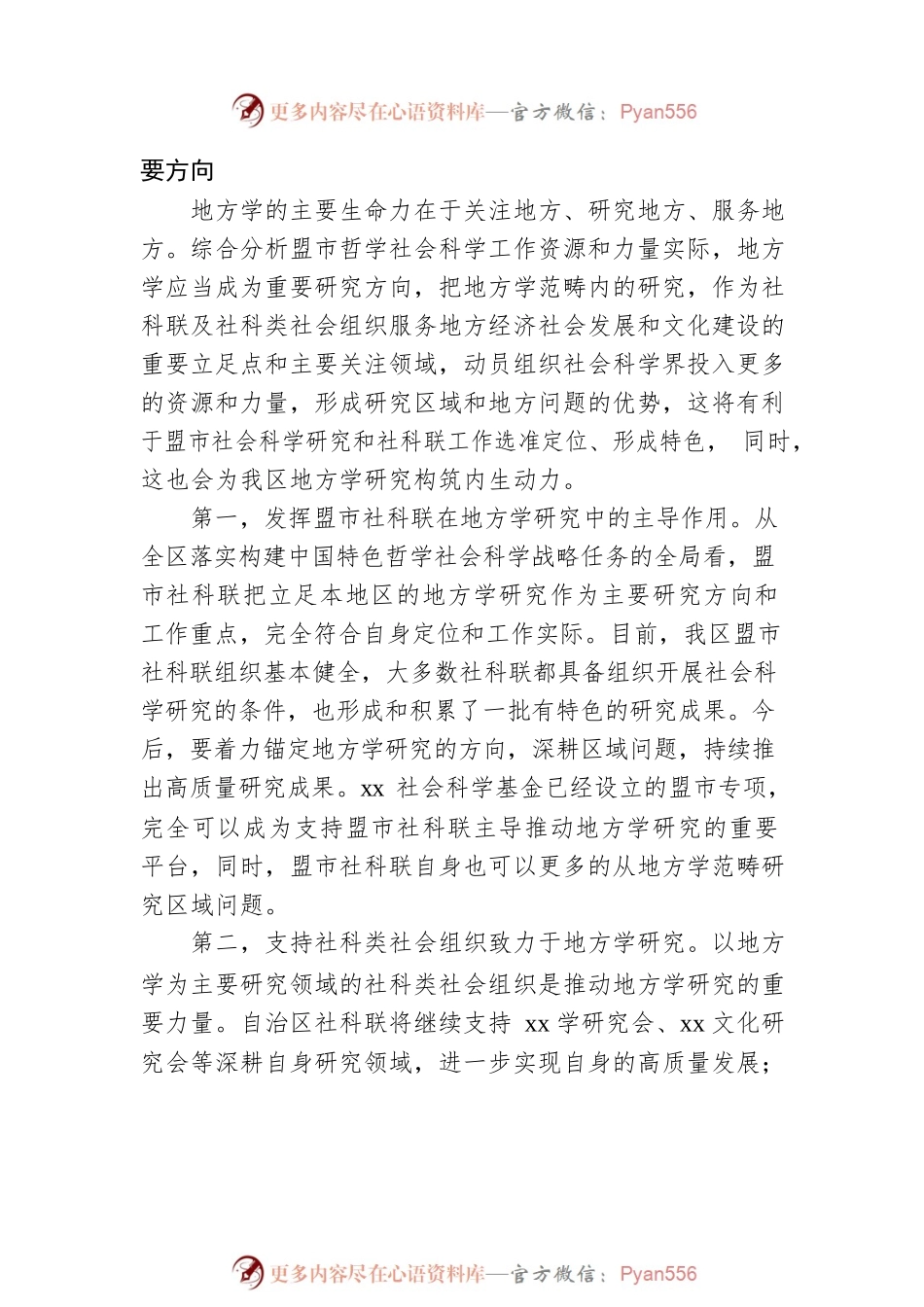 在地方学暨xx学论坛上的讲话.docx_第2页