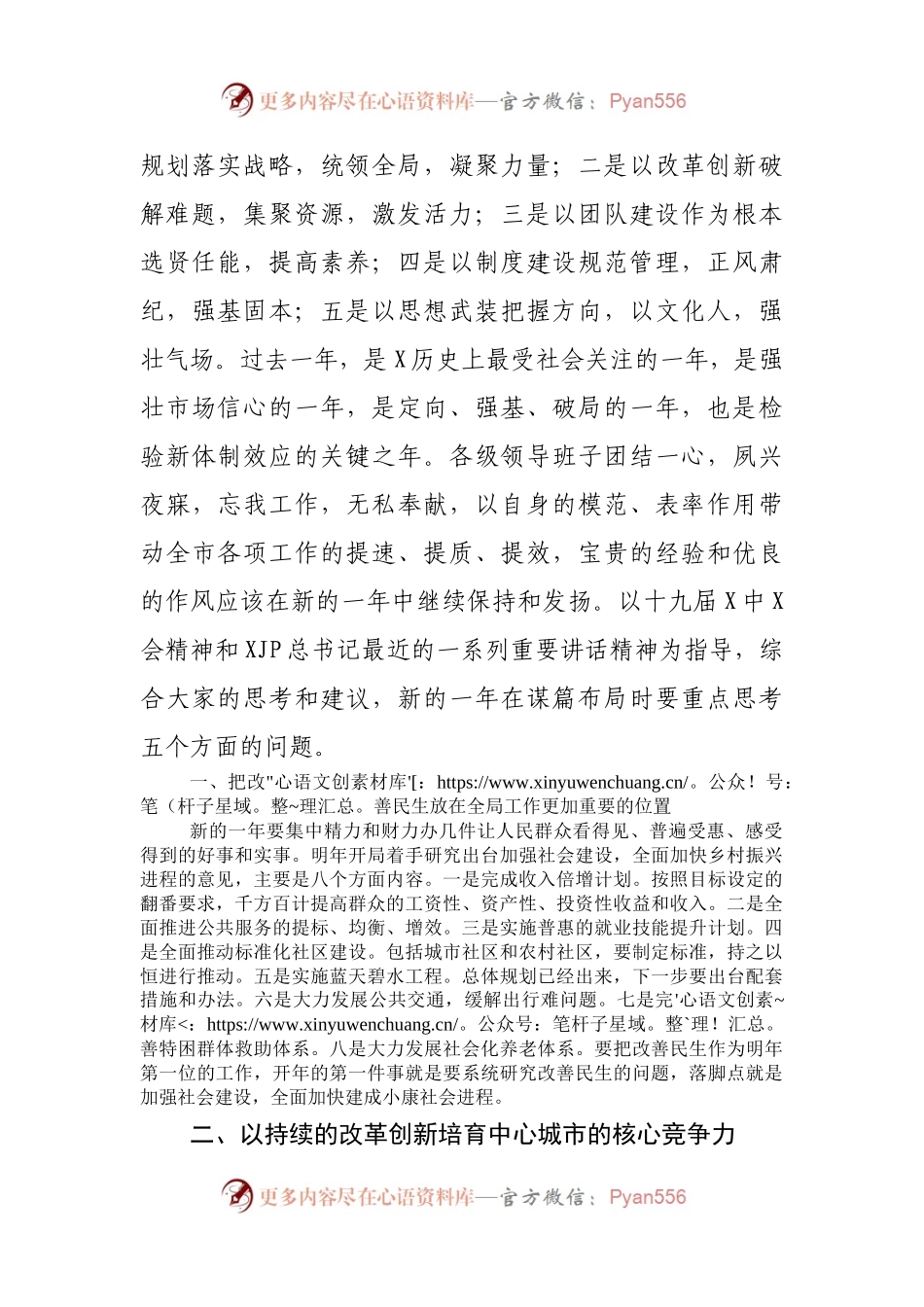 在务虚会议上的讲话.docx_第2页