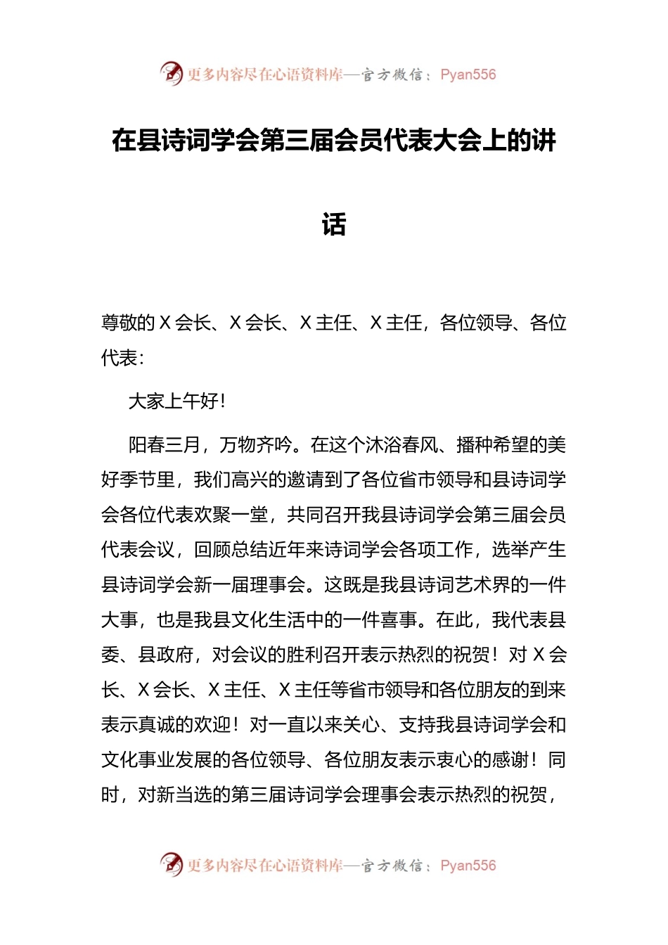 在县诗词学会第三届会员代表大会上的讲话.docx_第1页