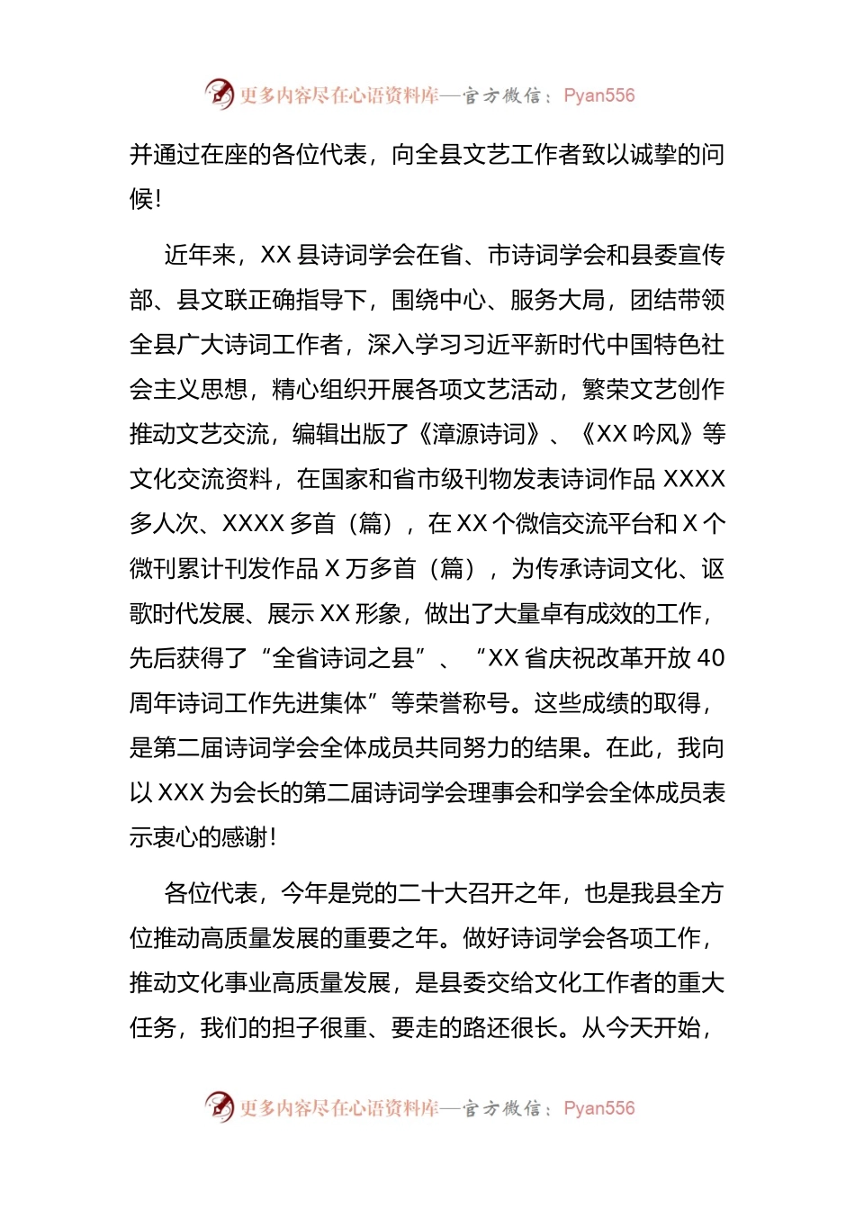 在县诗词学会第三届会员代表大会上的讲话.docx_第2页