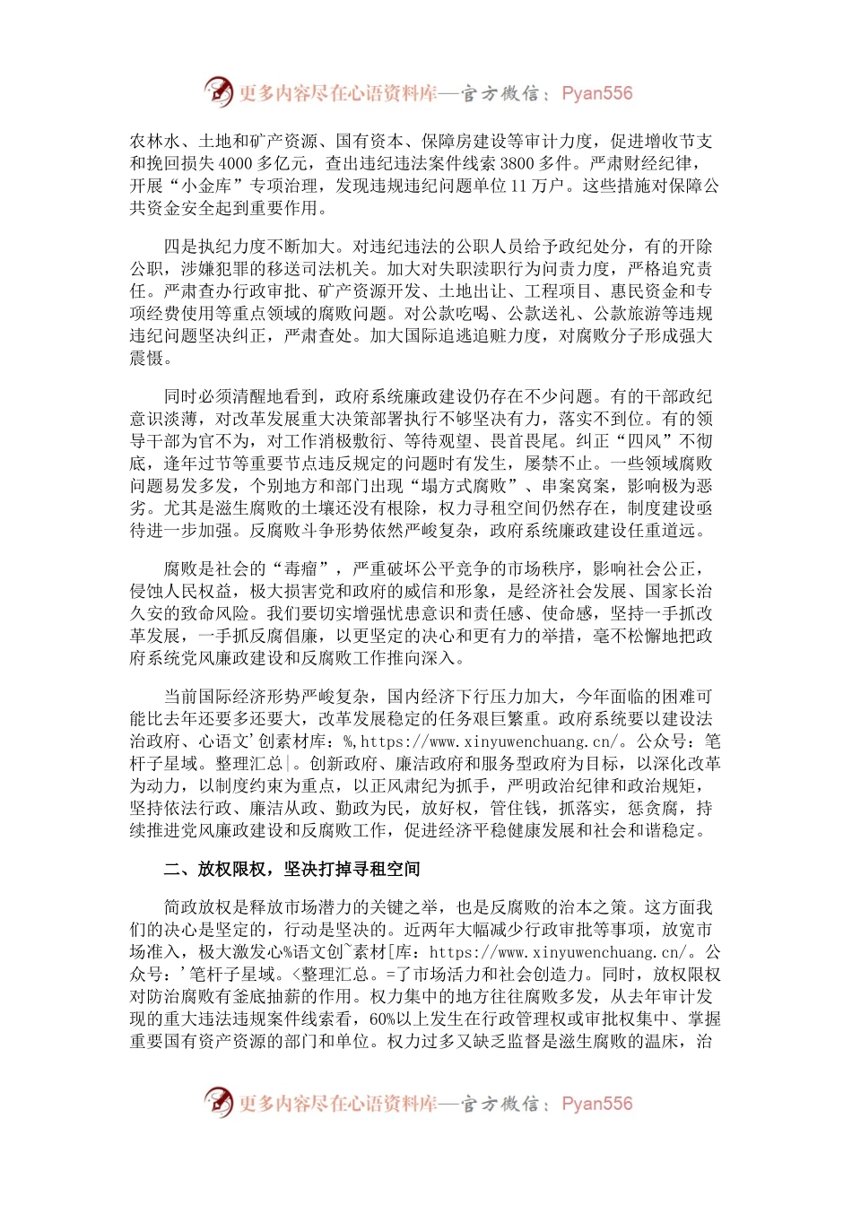 在国务院第三次廉政工作会议上的讲话.docx_第2页