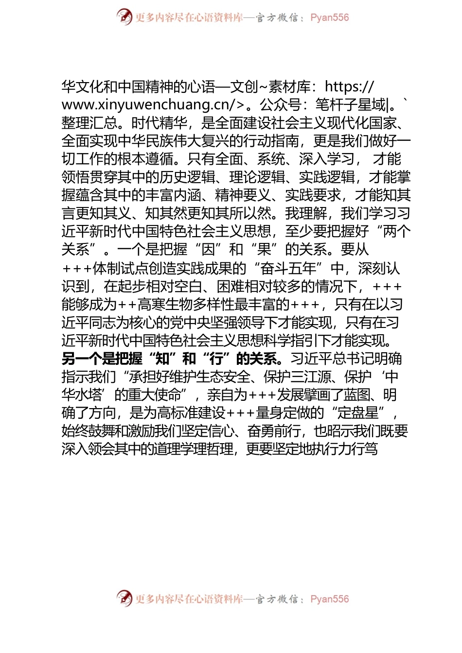 在局党委理论学习中心组（扩大）主题教育读书班上的研讨发言.docx_第2页