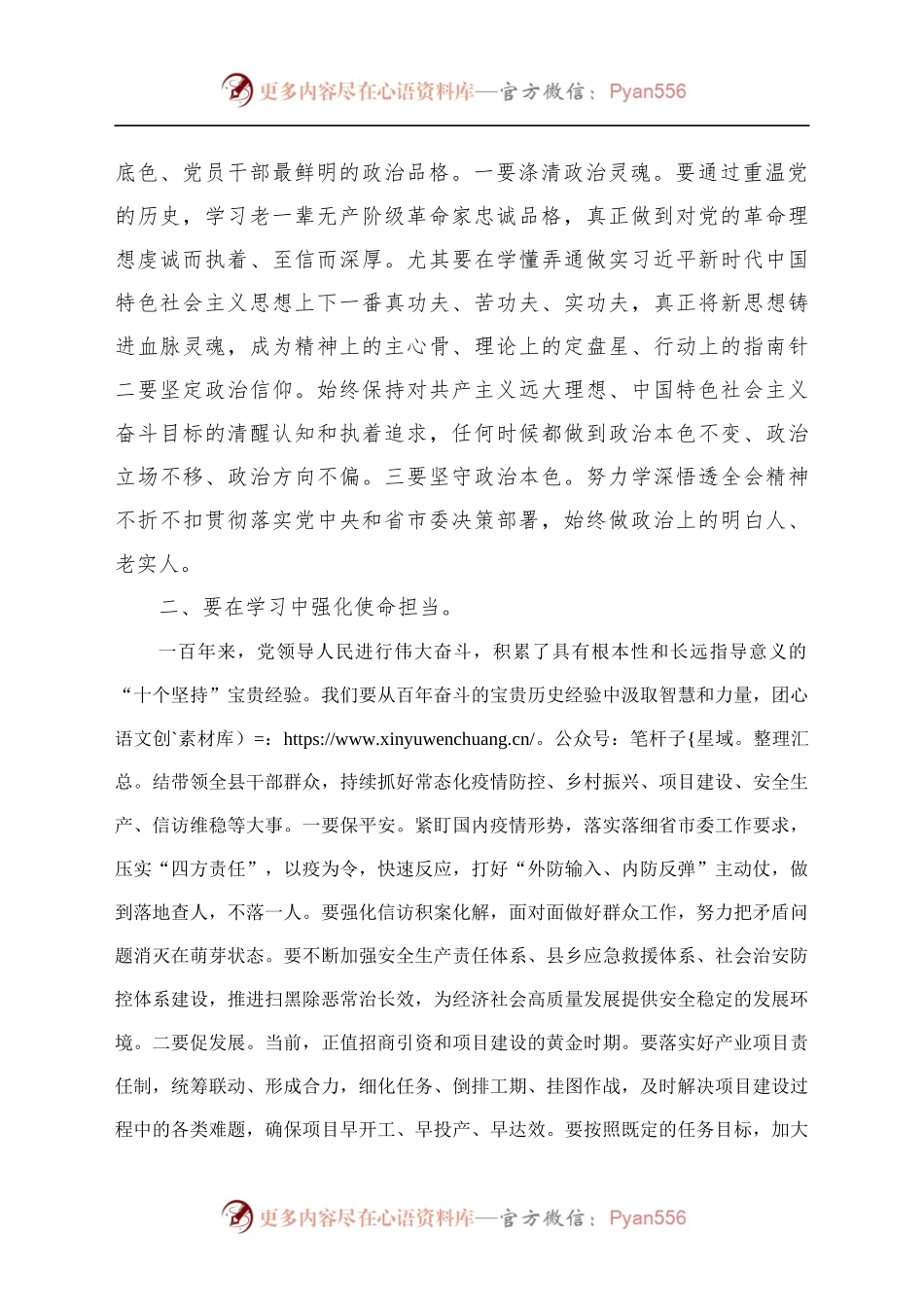 在十九届六中全会专题学习培训班开班式上的讲话.docx_第2页
