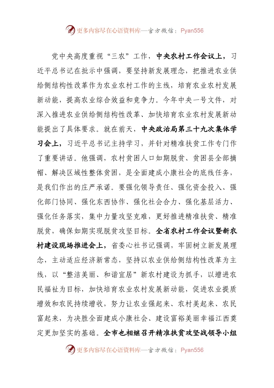 在全县农村工作会议暨精准扶贫工作会议上的讲话.docx_第2页