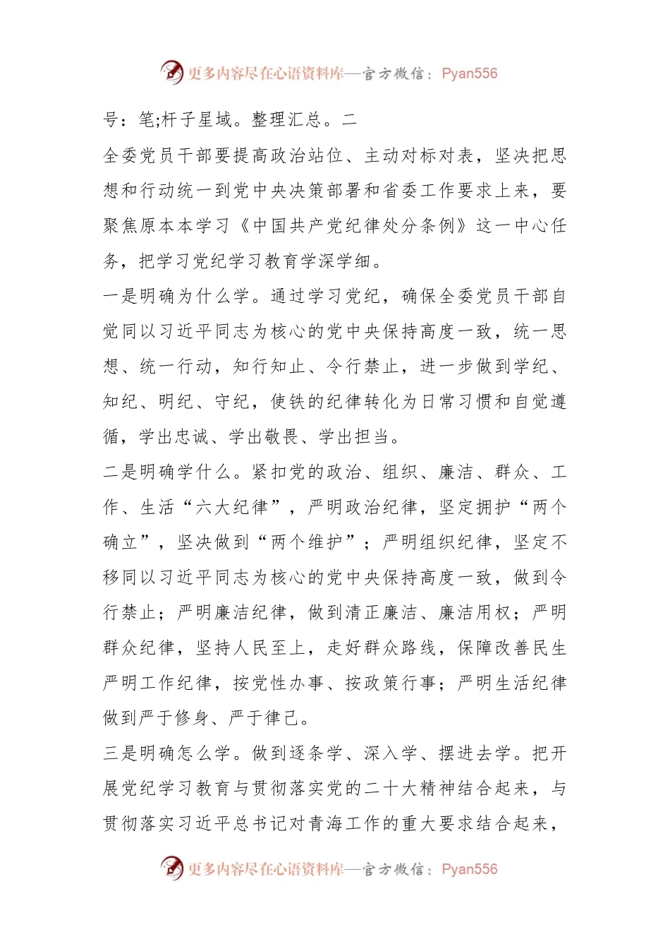在党纪学习教育部署暨读书班开班式上的讲话提纲.docx_第2页