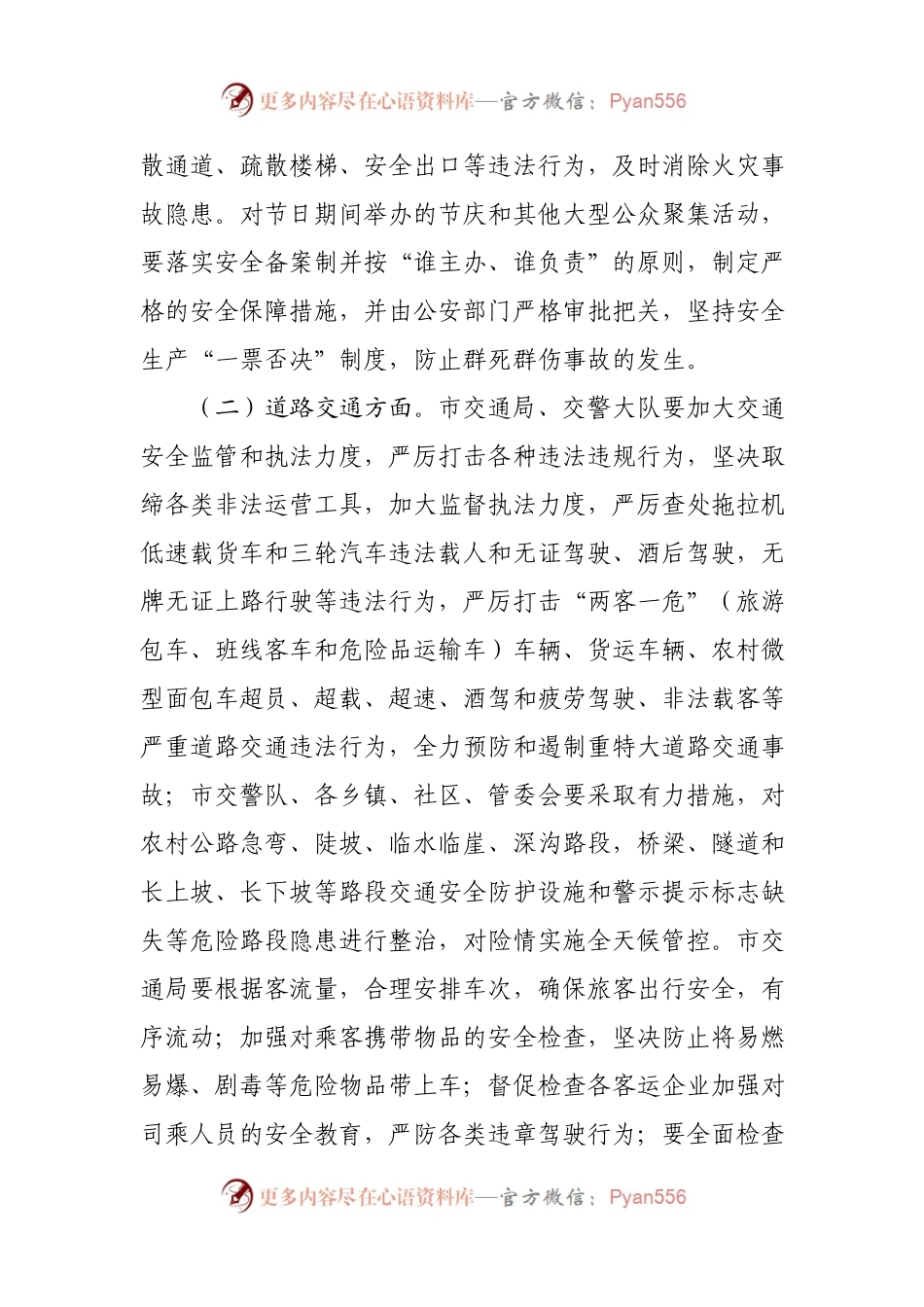 在常委（扩大）会上部署安排节假日安全及应急值守工作的讲话提纲.docx_第2页