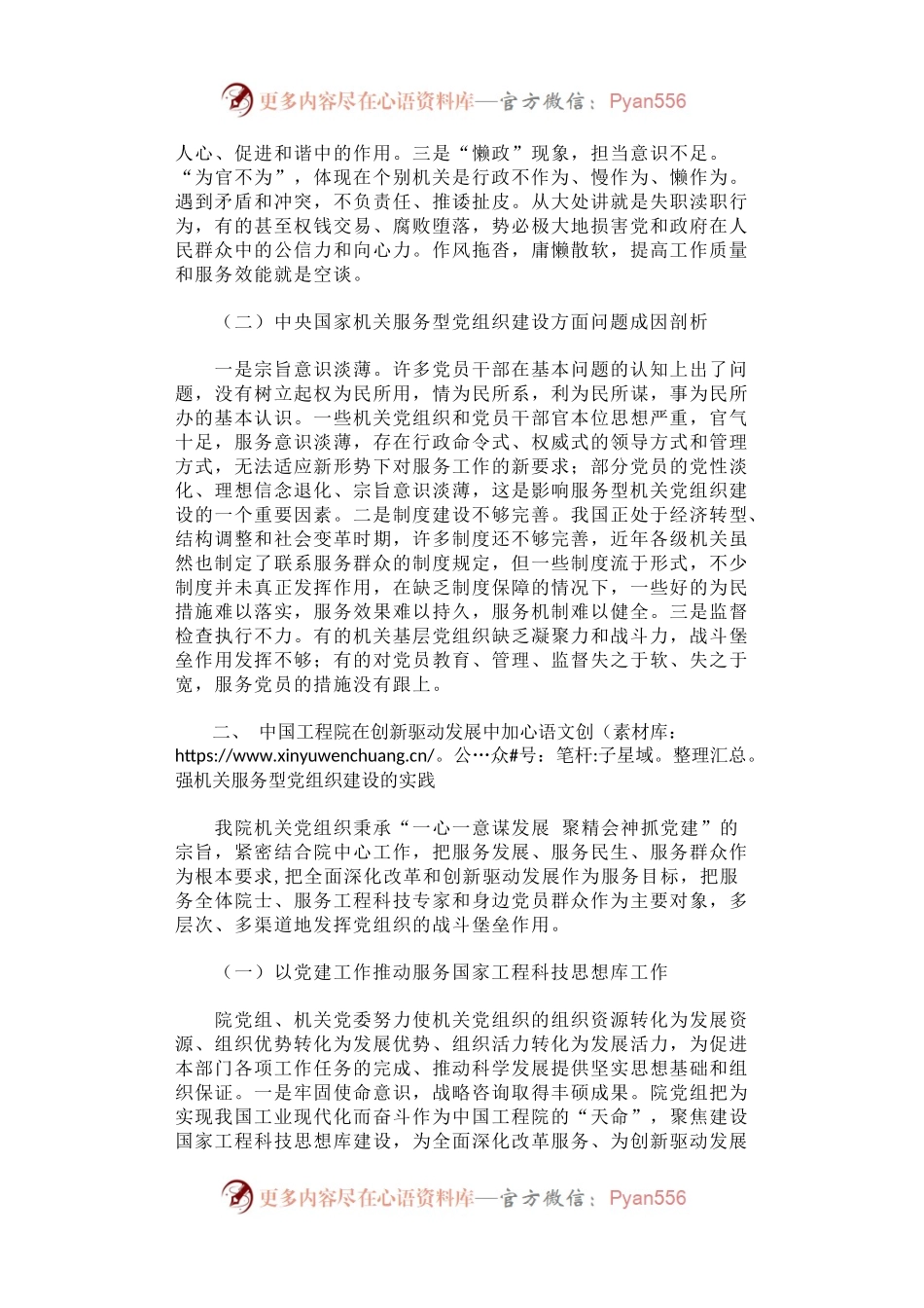 在创新驱动发展中建设机关服务型党组织的若干探索与实践.docx_第2页