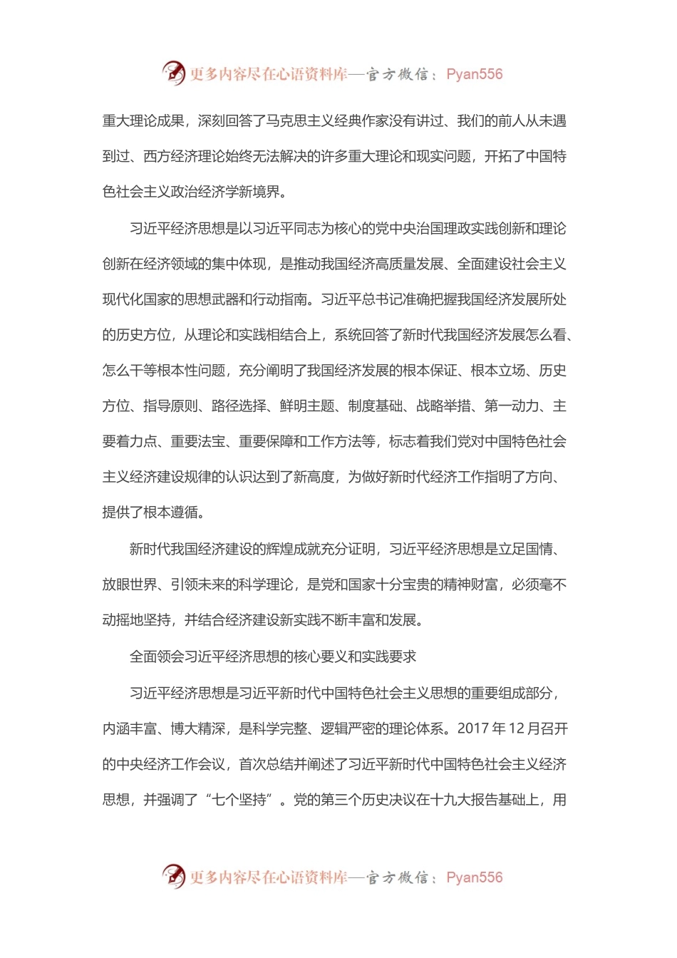 在《习近平经济思想学习纲要》学习座谈会上的讲话.docx_第2页