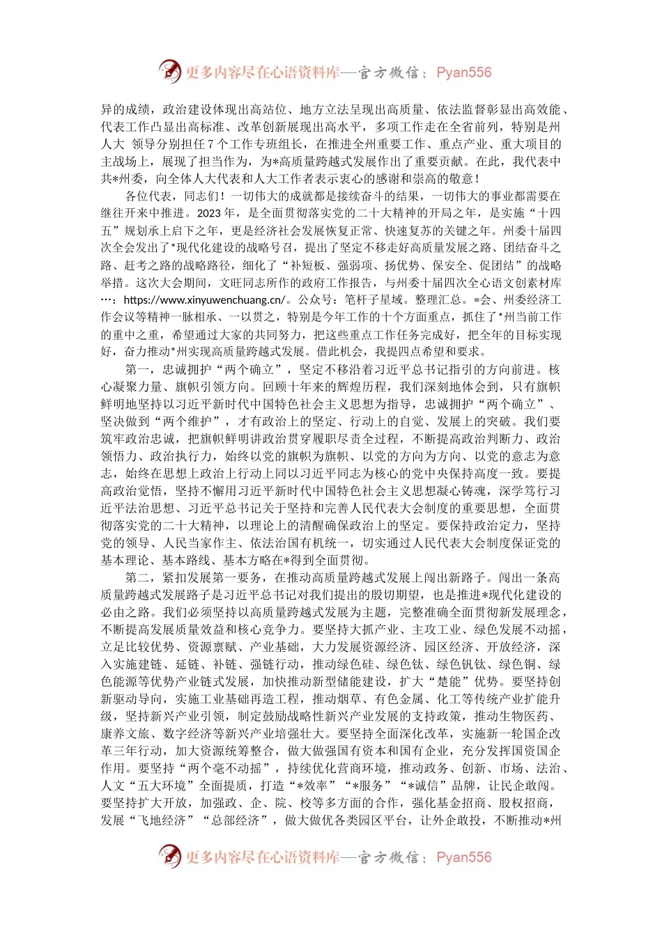 在州第十三届人民代表大会第三次会议闭幕会上的讲话.docx_第2页
