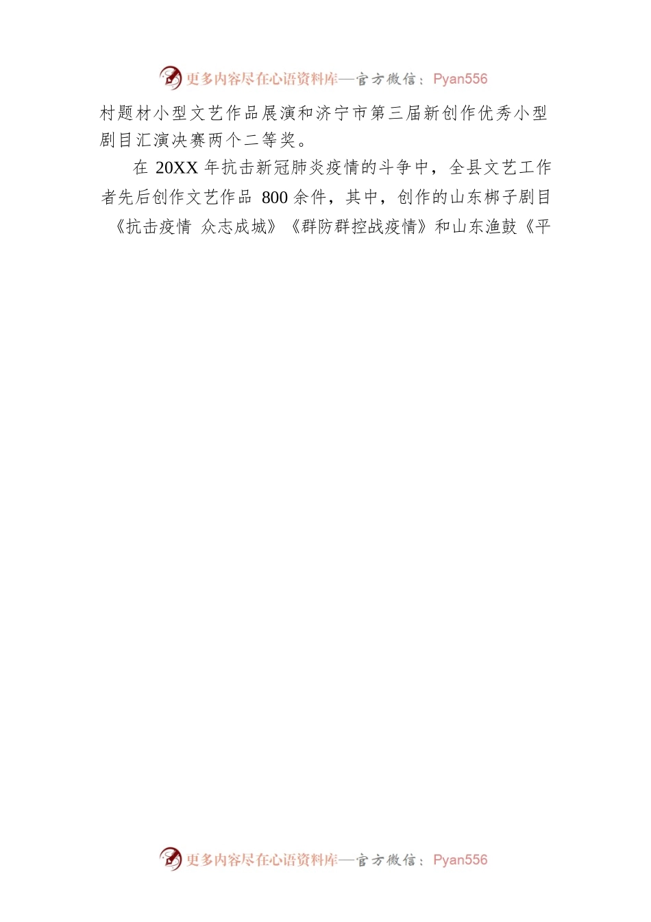 在全市艺术工作会议上的交流发言.docx_第2页