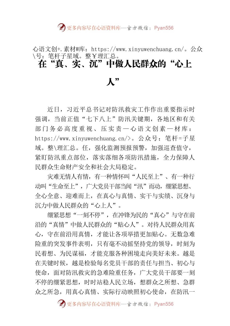 在“真、实、沉”中做人民群众的“心上人”.docx_第1页