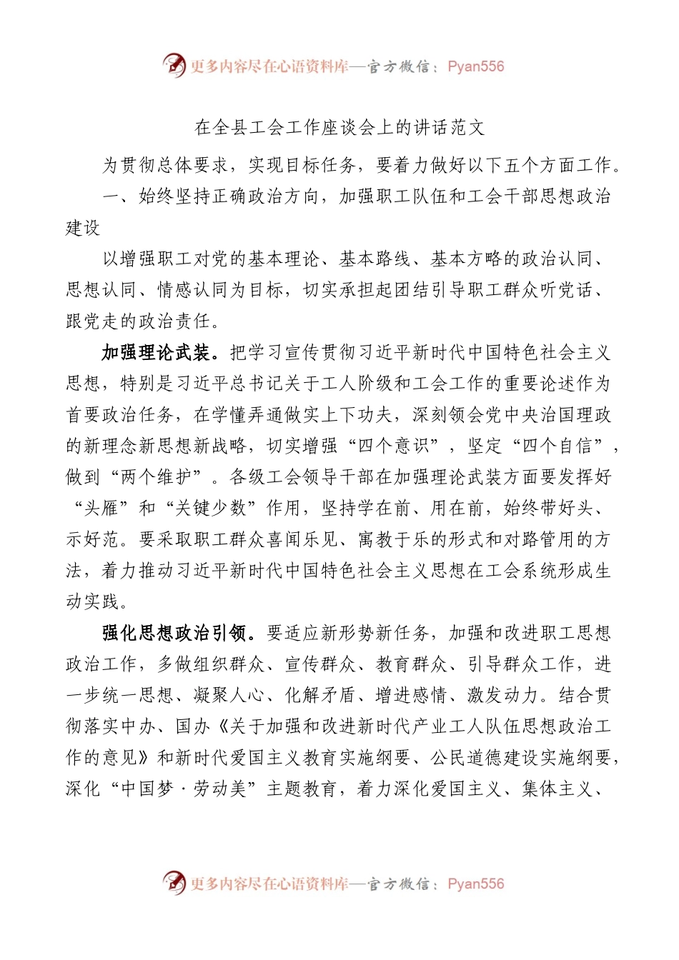 在全县工会工作座谈会上的讲话.docx_第1页
