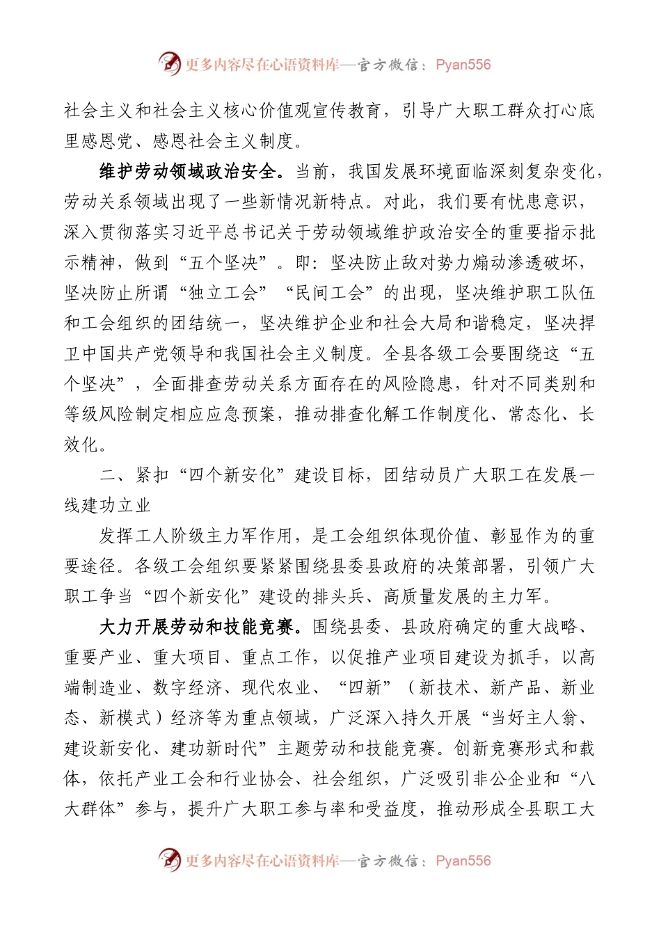 在全县工会工作座谈会上的讲话.docx_第2页