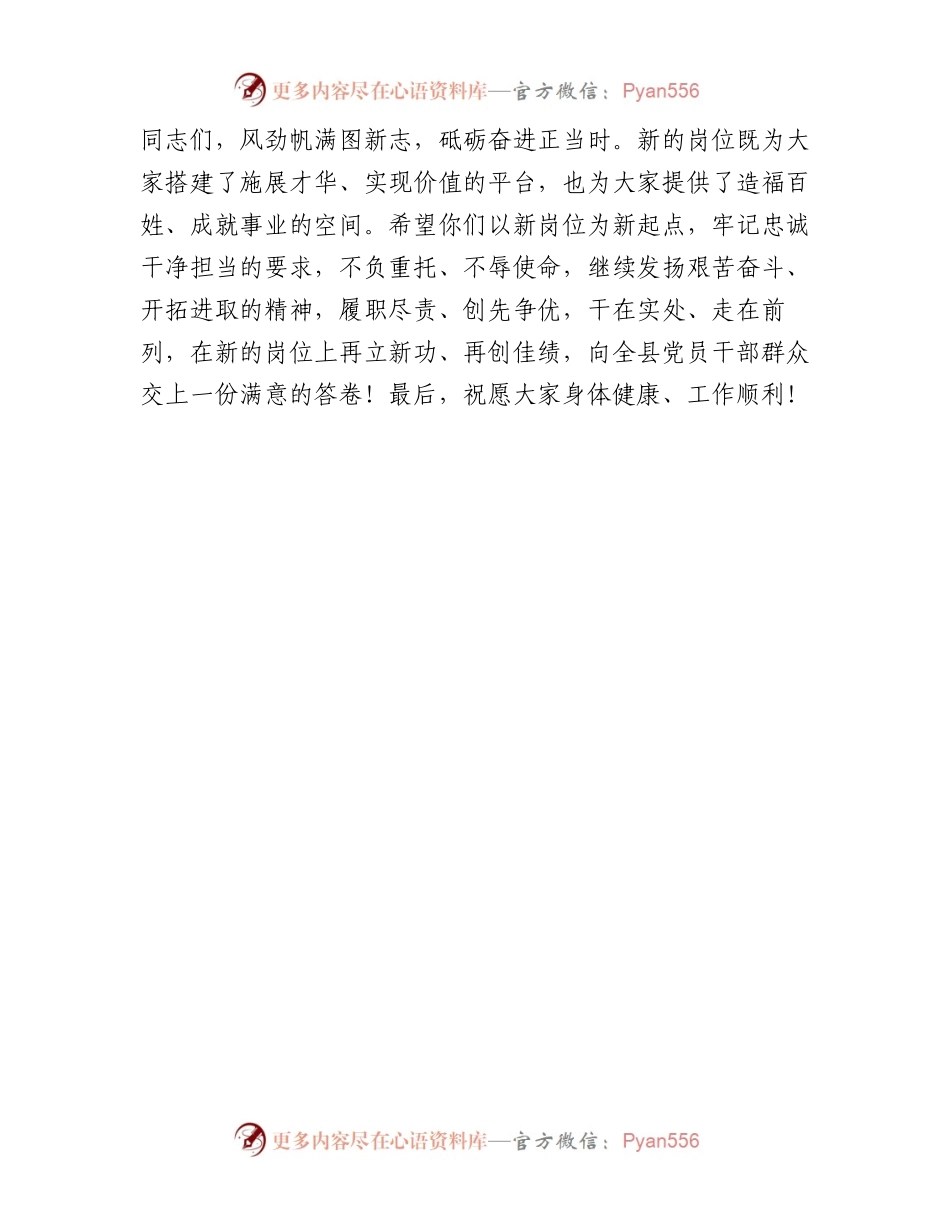 在新任干部任前谈话及廉政谈话会议上的讲话.docx_第2页