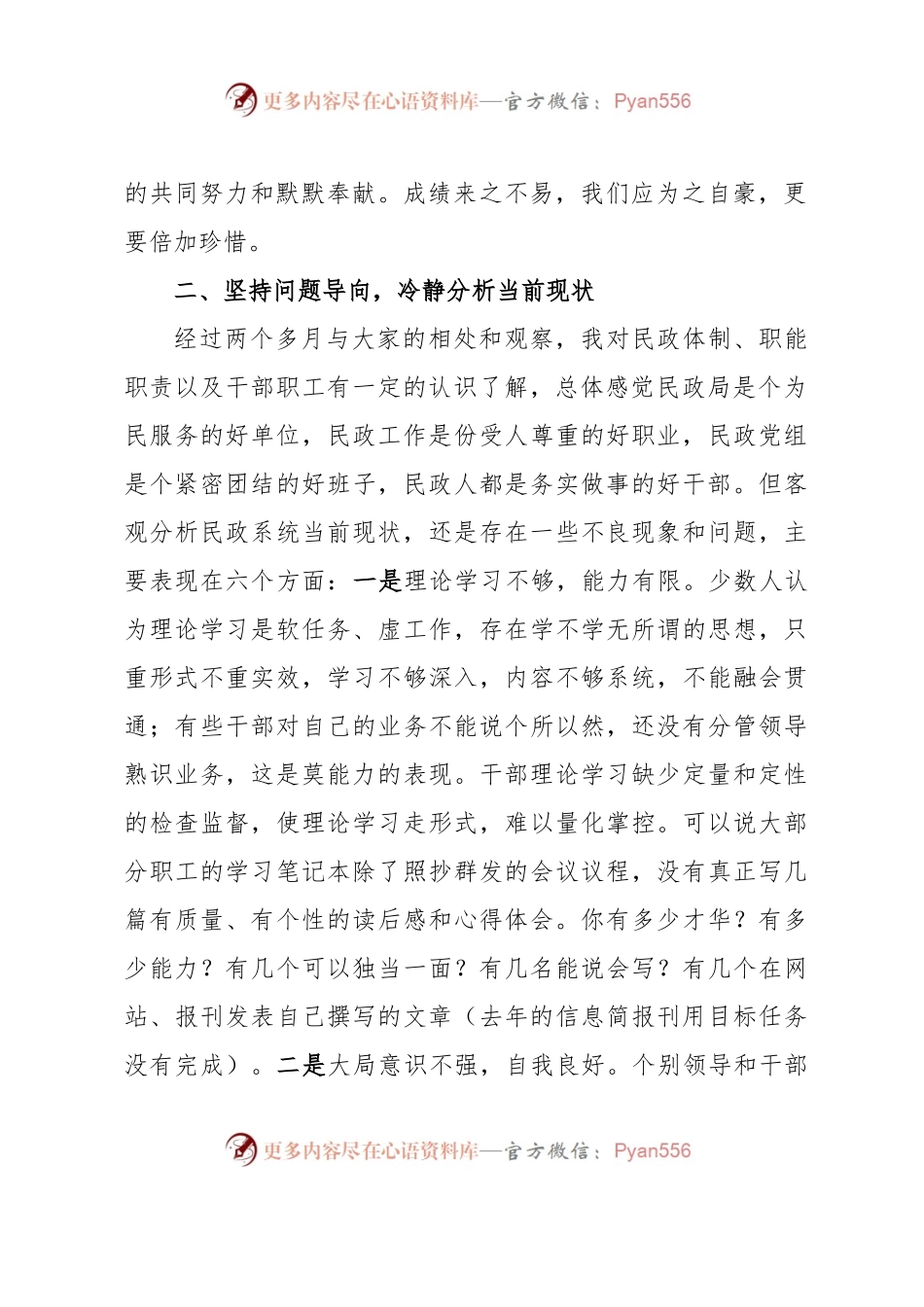 在干部职工大会上的讲话.docx_第2页