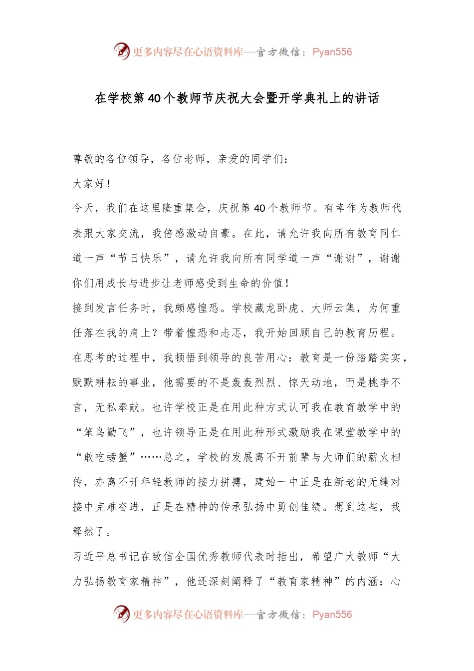 在学校第40个教师节庆祝大会暨开学典礼上的讲话.docx_第1页