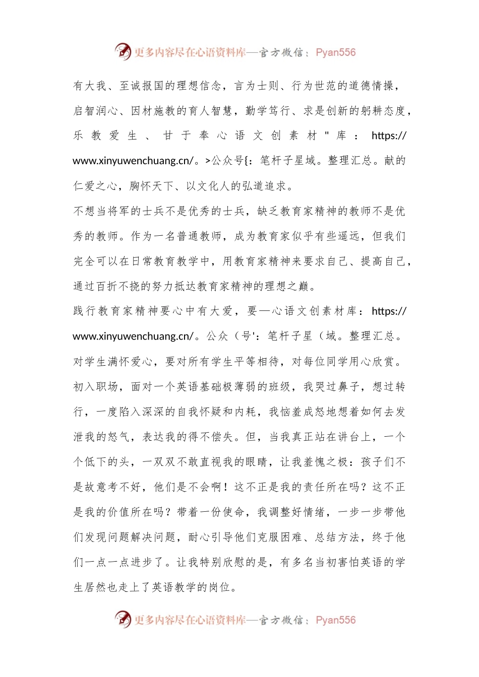 在学校第40个教师节庆祝大会暨开学典礼上的讲话.docx_第2页