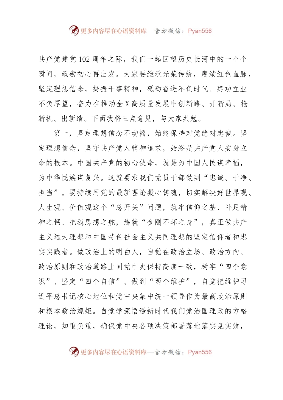 在X系统庆祝建党102周年暨“七一”表彰大会上的讲话提纲.docx_第2页
