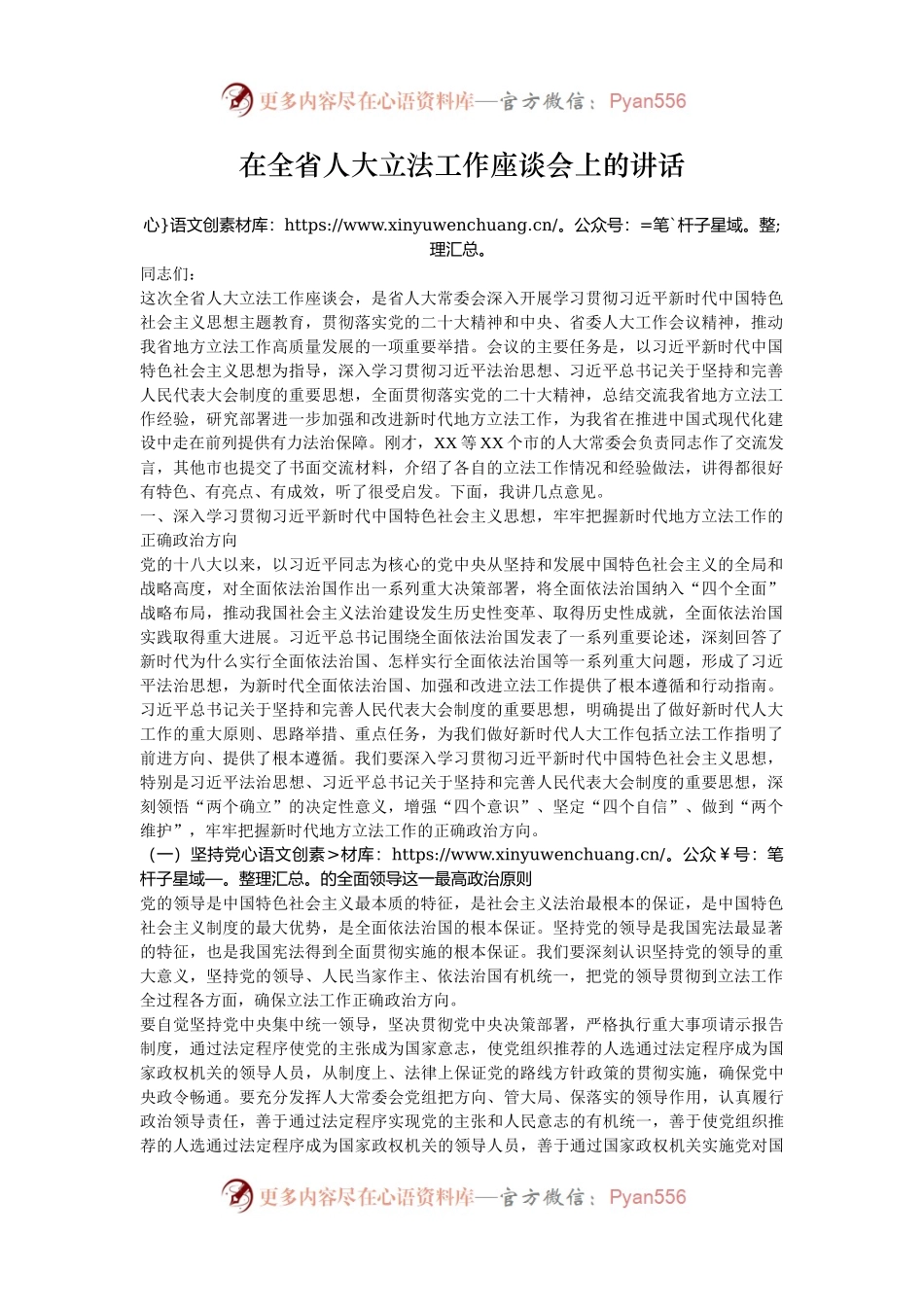 在全省人大立法工作座谈会上的讲话.docx_第1页