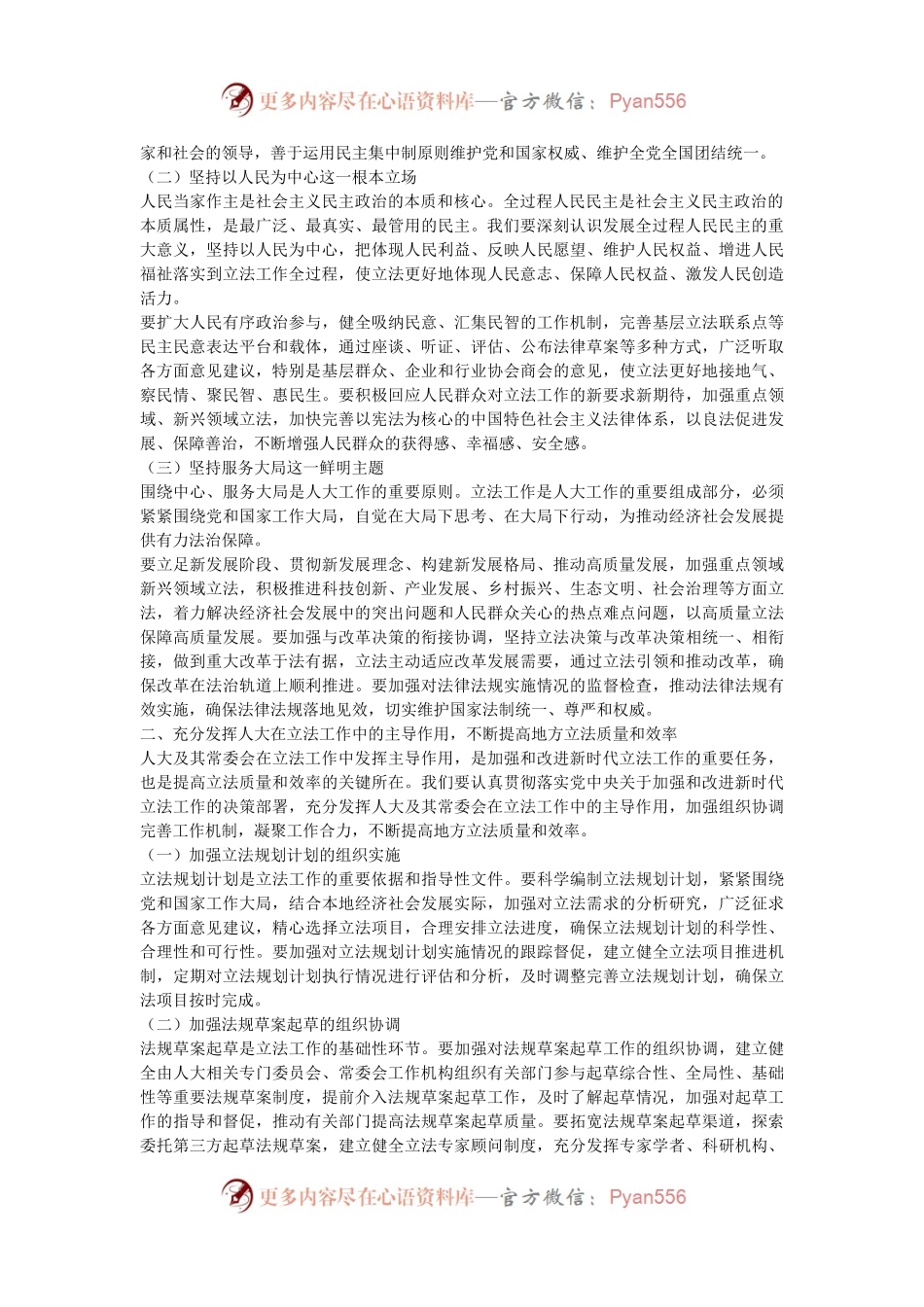 在全省人大立法工作座谈会上的讲话.docx_第2页