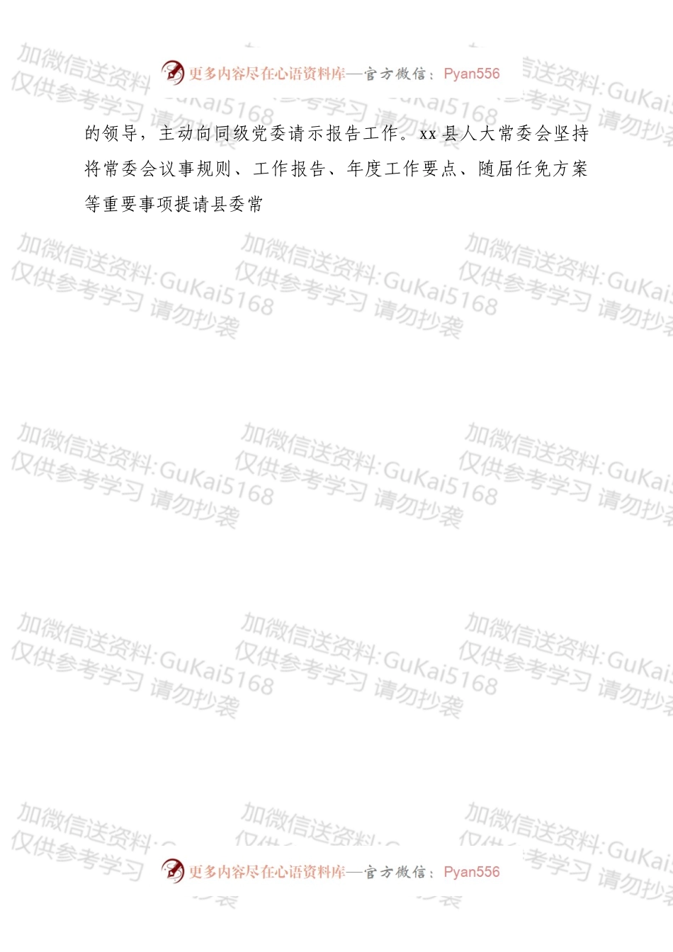 在全市加强县乡人大工作和建设推进会上的讲话.docx_第2页