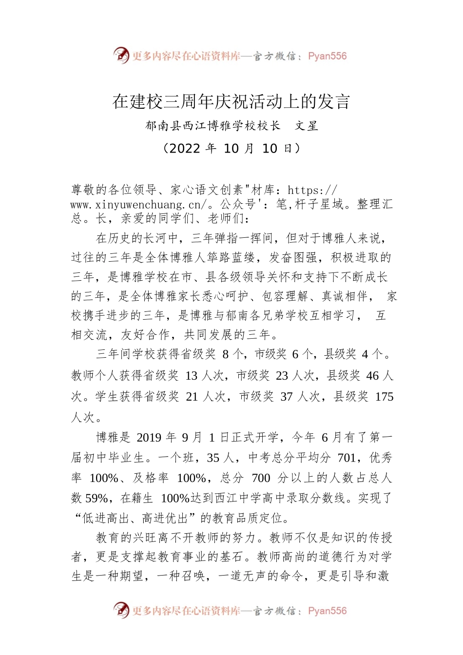 在建校三周年庆祝活动上的发言.docx_第1页