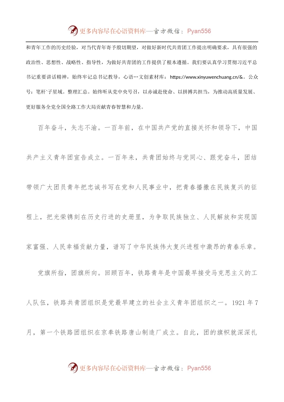 在先进青年典型表彰大会上的讲话.docx_第2页